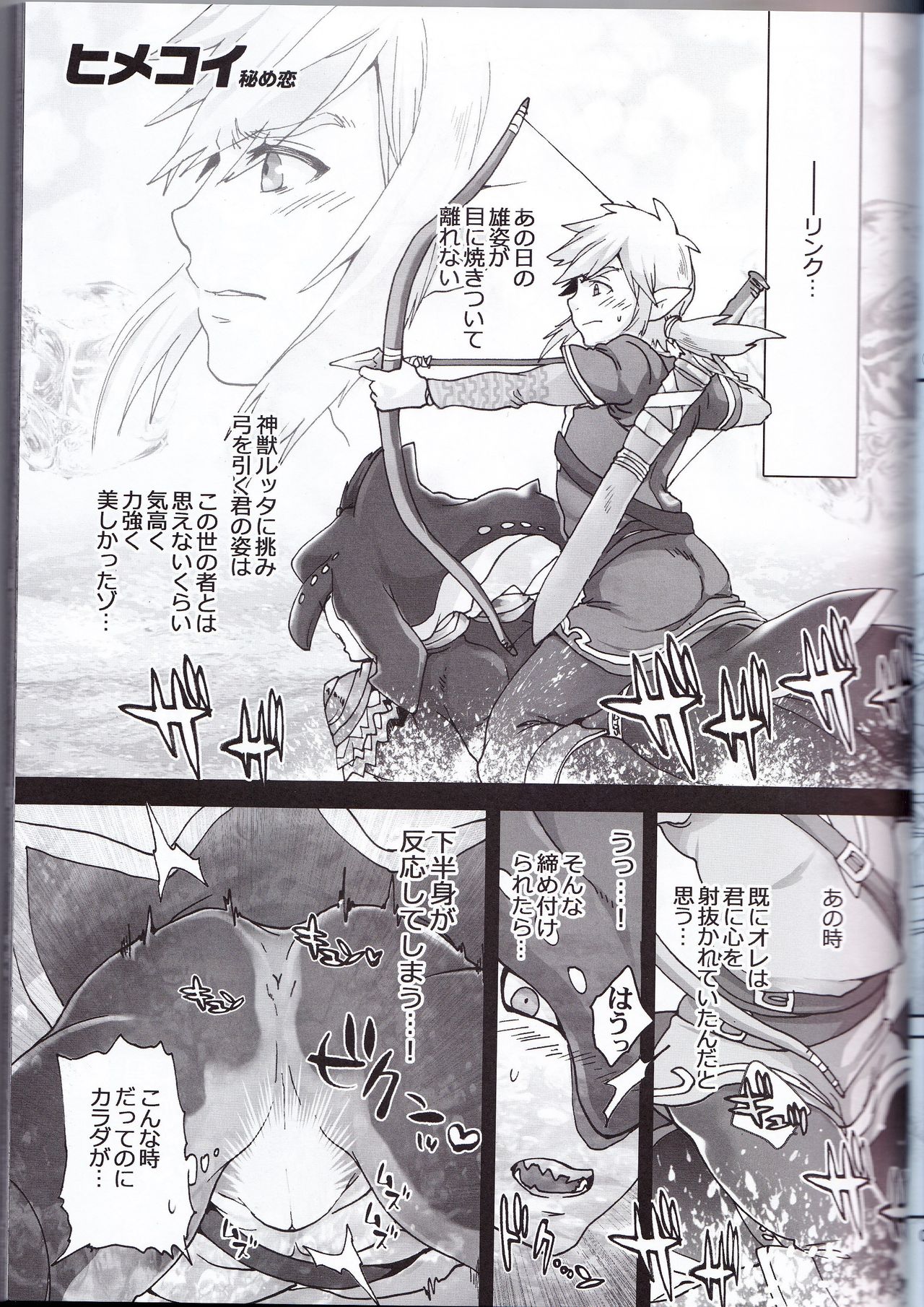 ゾーラの契り滝のぼりックスは最高だゾ！ page 7 full