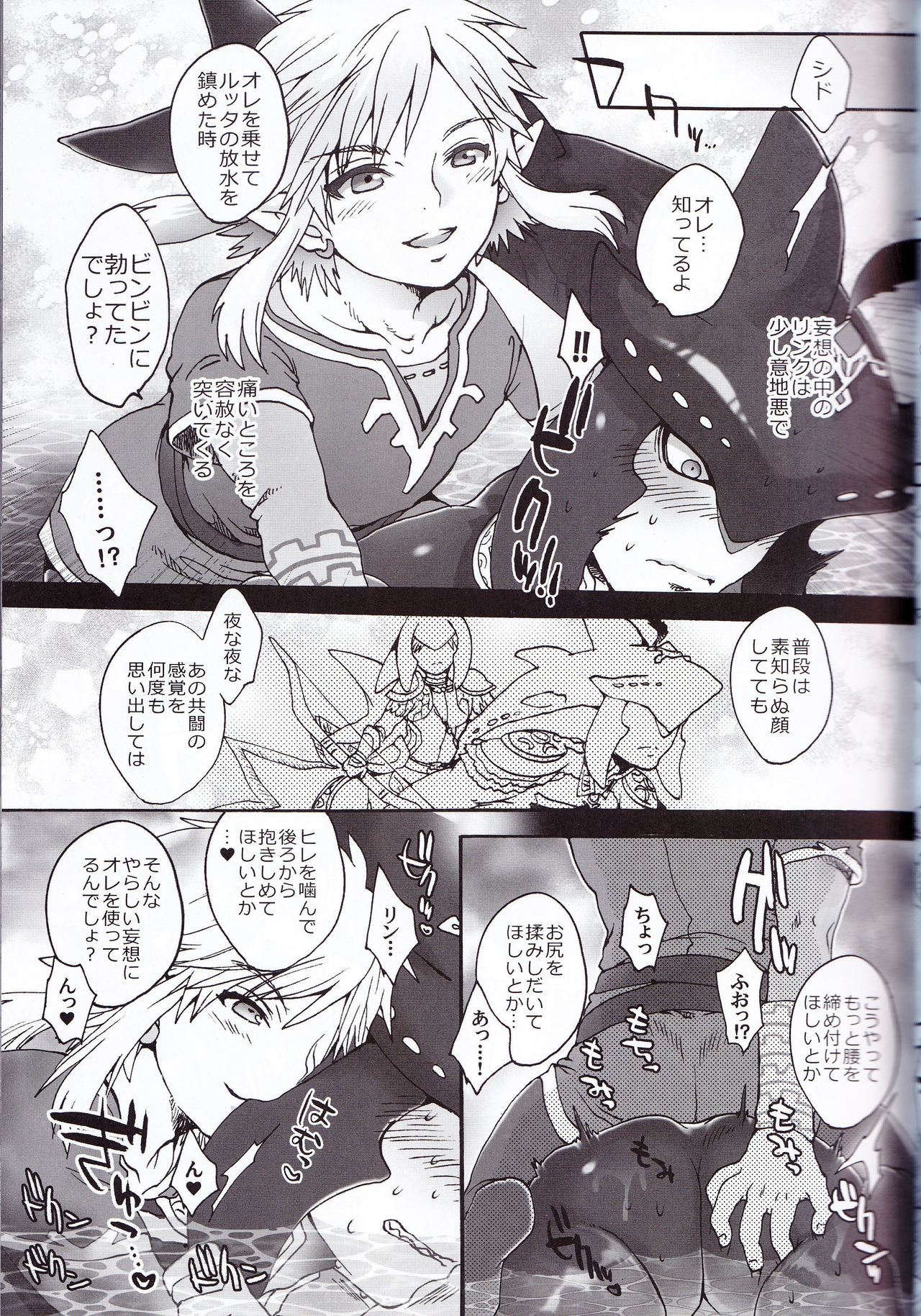 ゾーラの契り滝のぼりックスは最高だゾ！ page 9 full