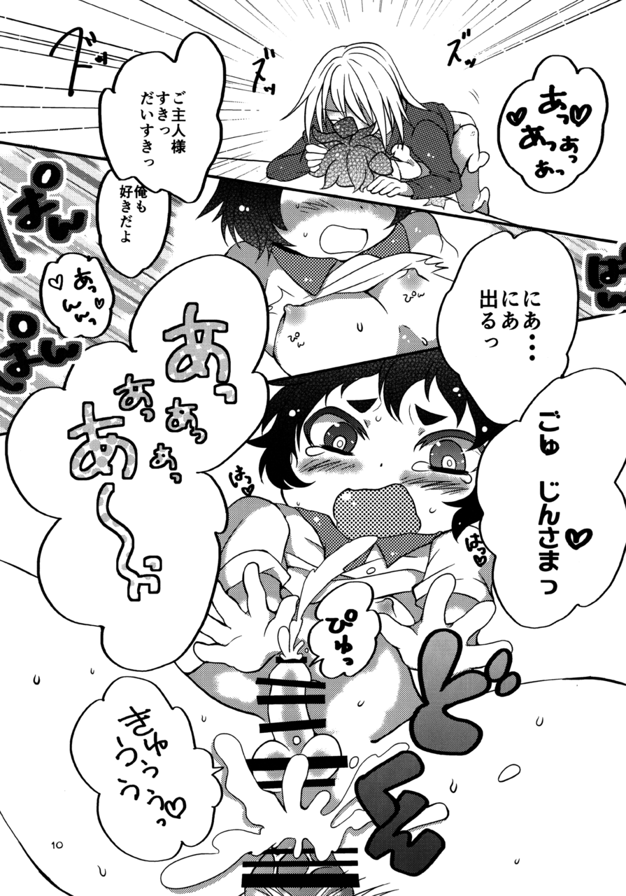 Wanko no Shitsuke page 10 full