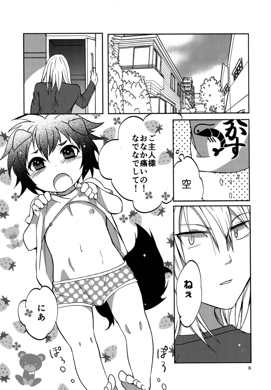 Wanko no Shitsuke page 3 full