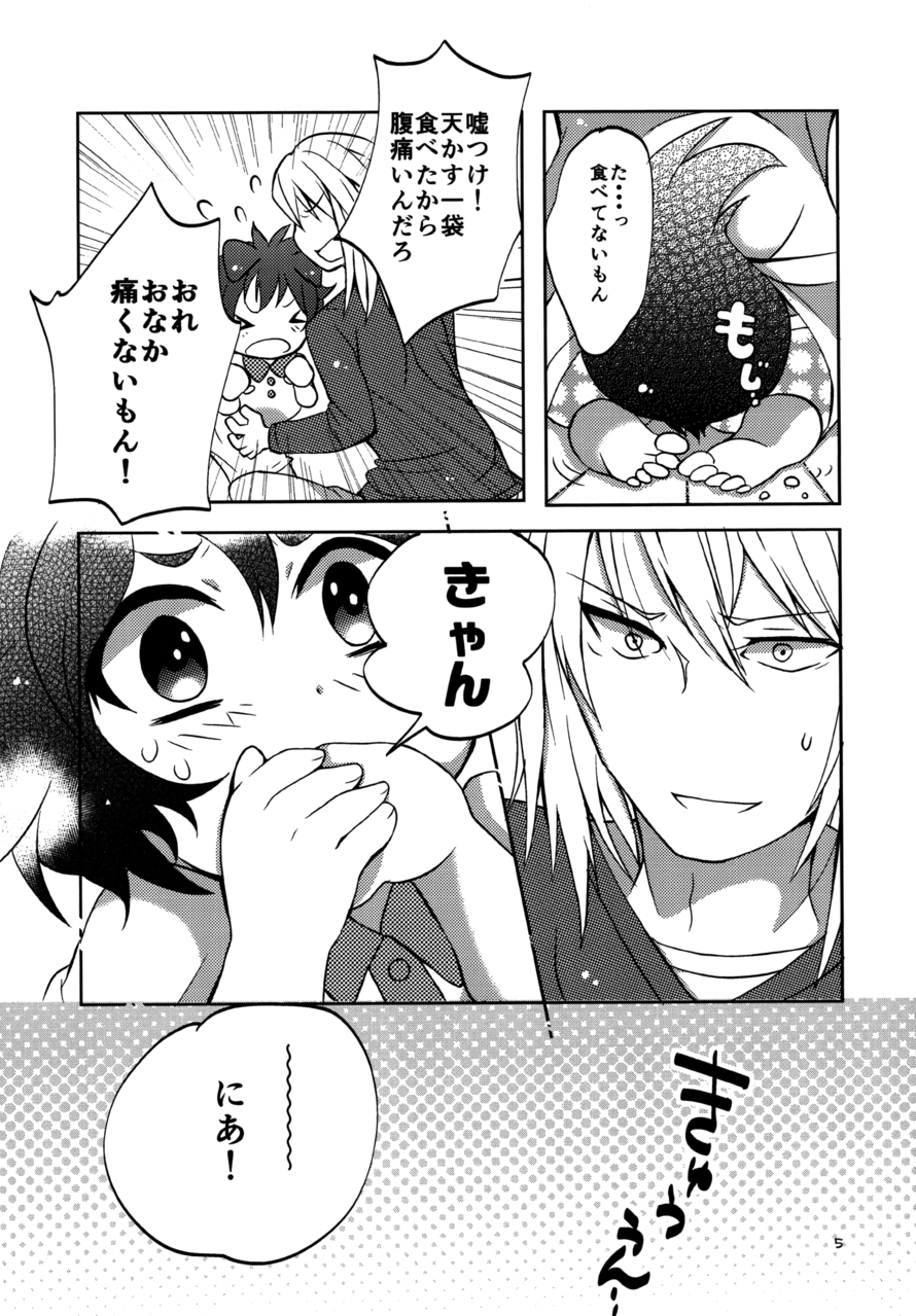 Wanko no Shitsuke page 5 full