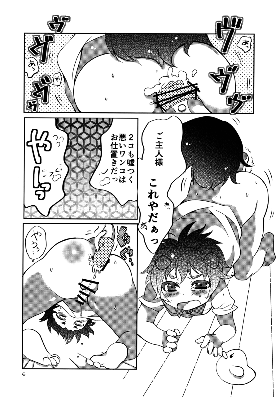 Wanko no Shitsuke page 6 full