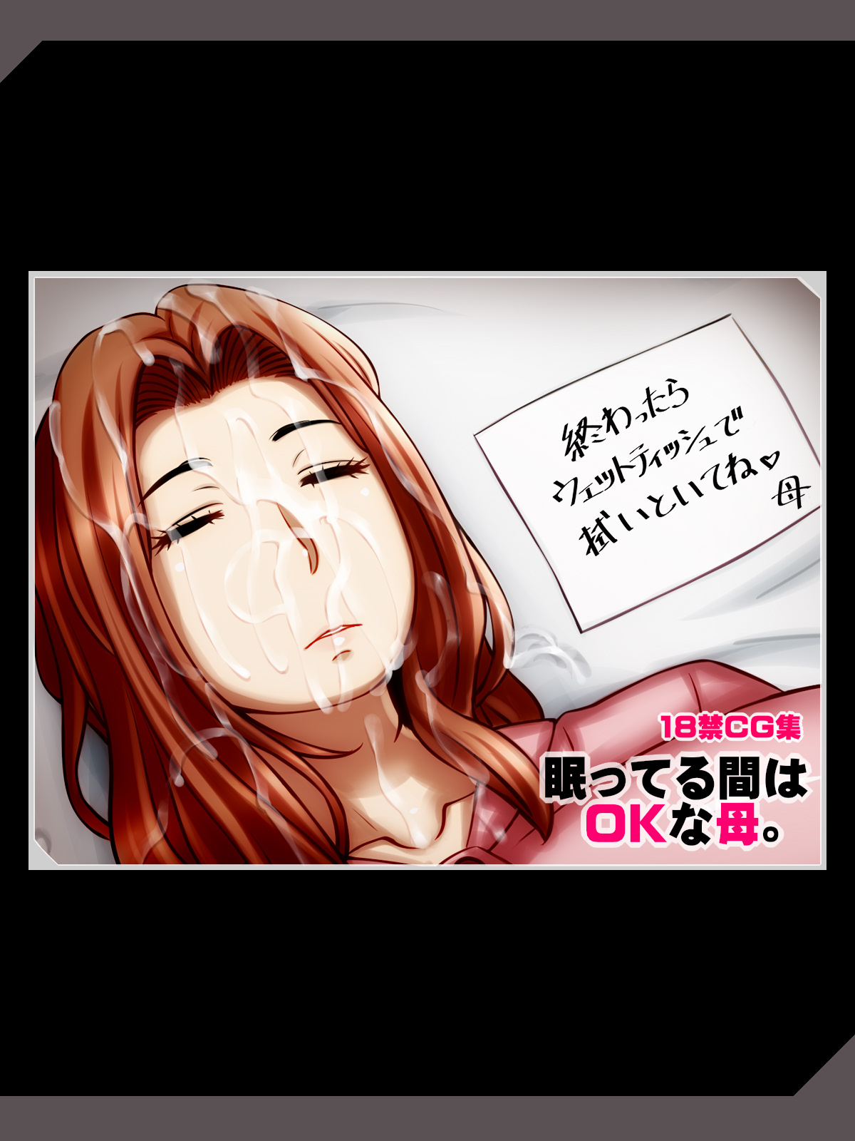 Nemutteru Aida wa OK na Haha. page 1 full