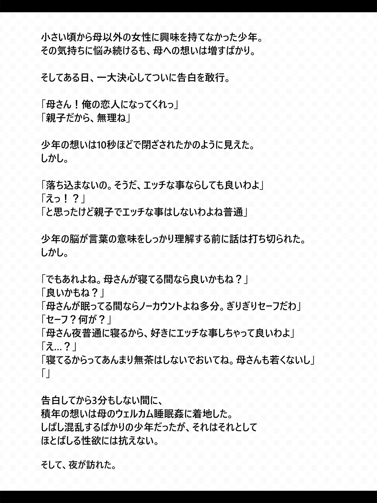 Nemutteru Aida wa OK na Haha. page 3 full