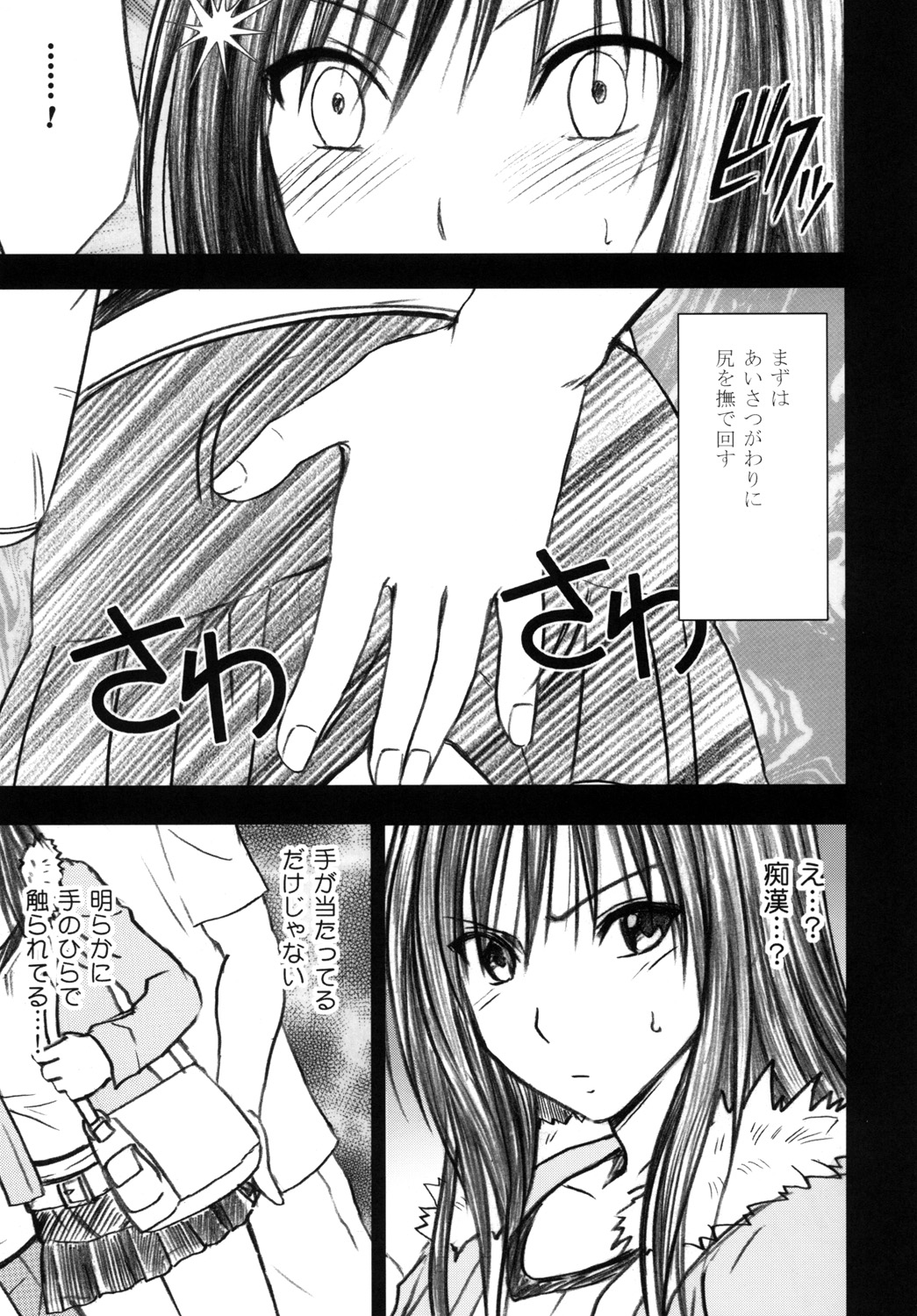 Yui no Haji 2 - The only shame page 8 full