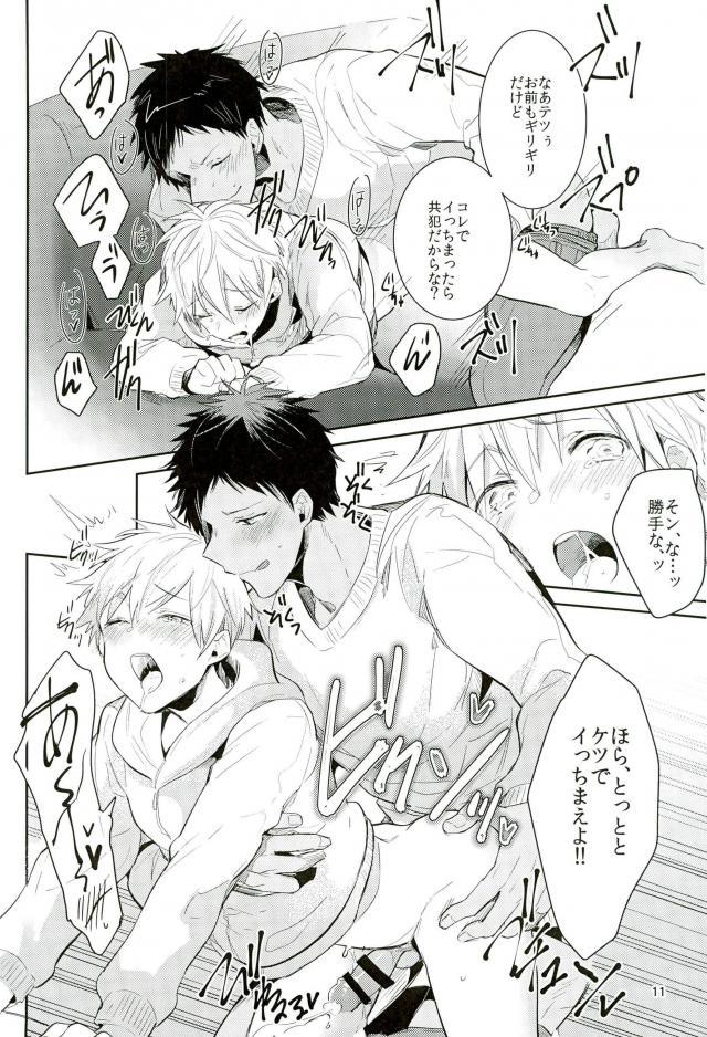 Uwaki Bon page 10 full