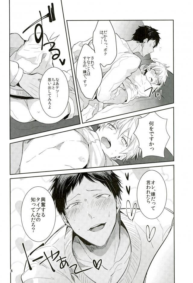 Uwaki Bon page 7 full