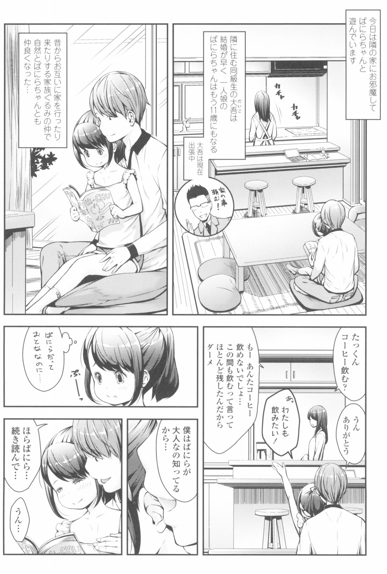 Love Minimum page 8 full