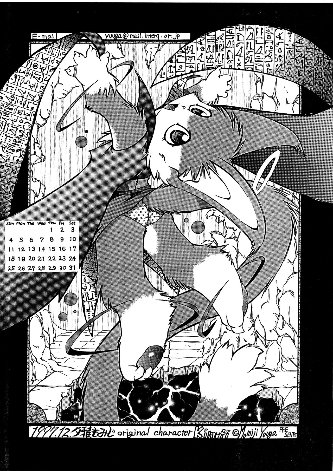 獣かれんだー page 2 full