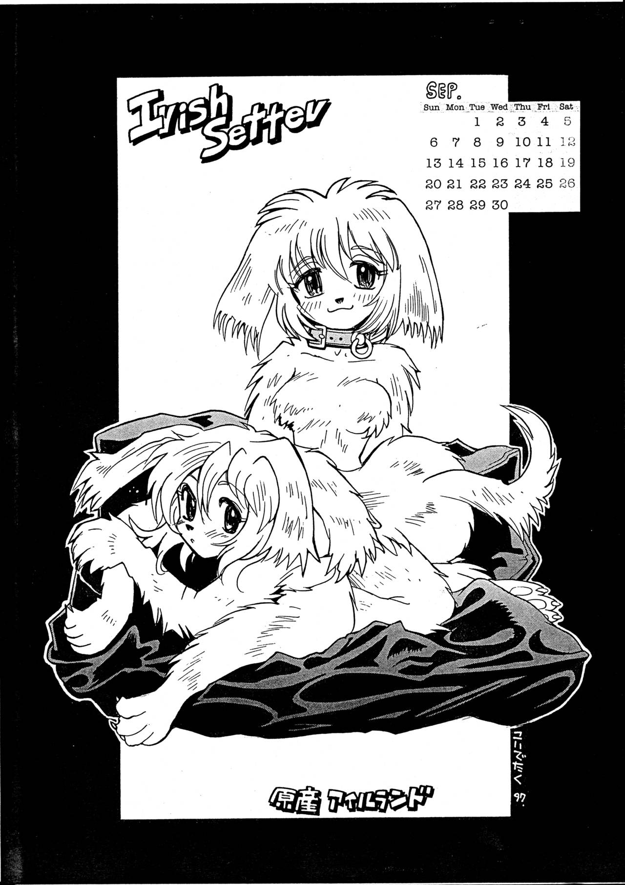 獣かれんだー page 9 full