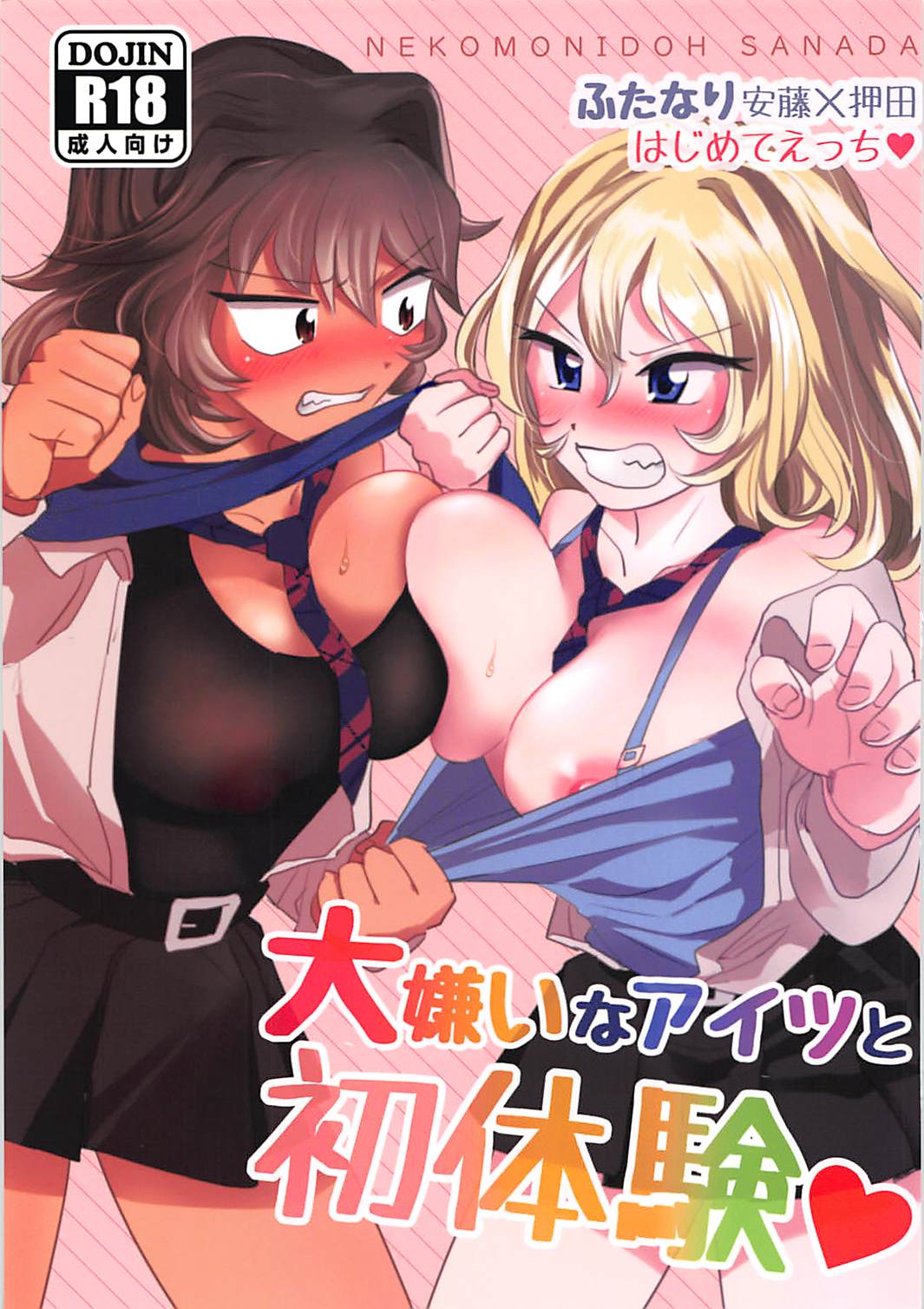 Daikirai na Aitsu to Hatsutaiken page 1 full