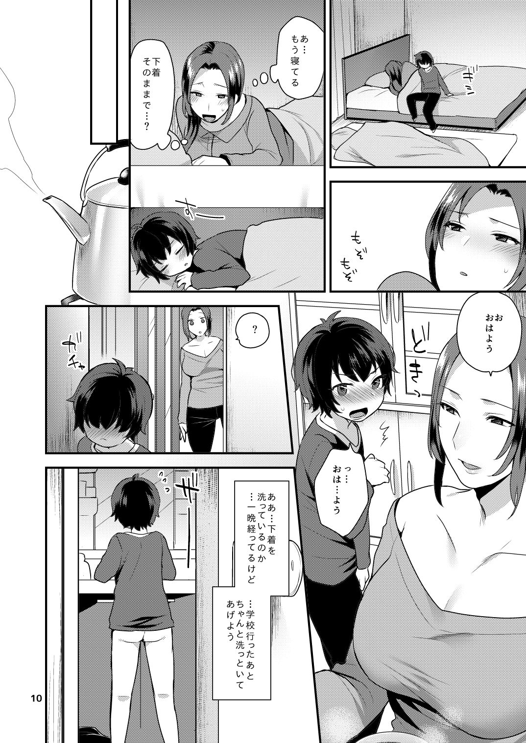 Oyasumi no Ato de page 10 full