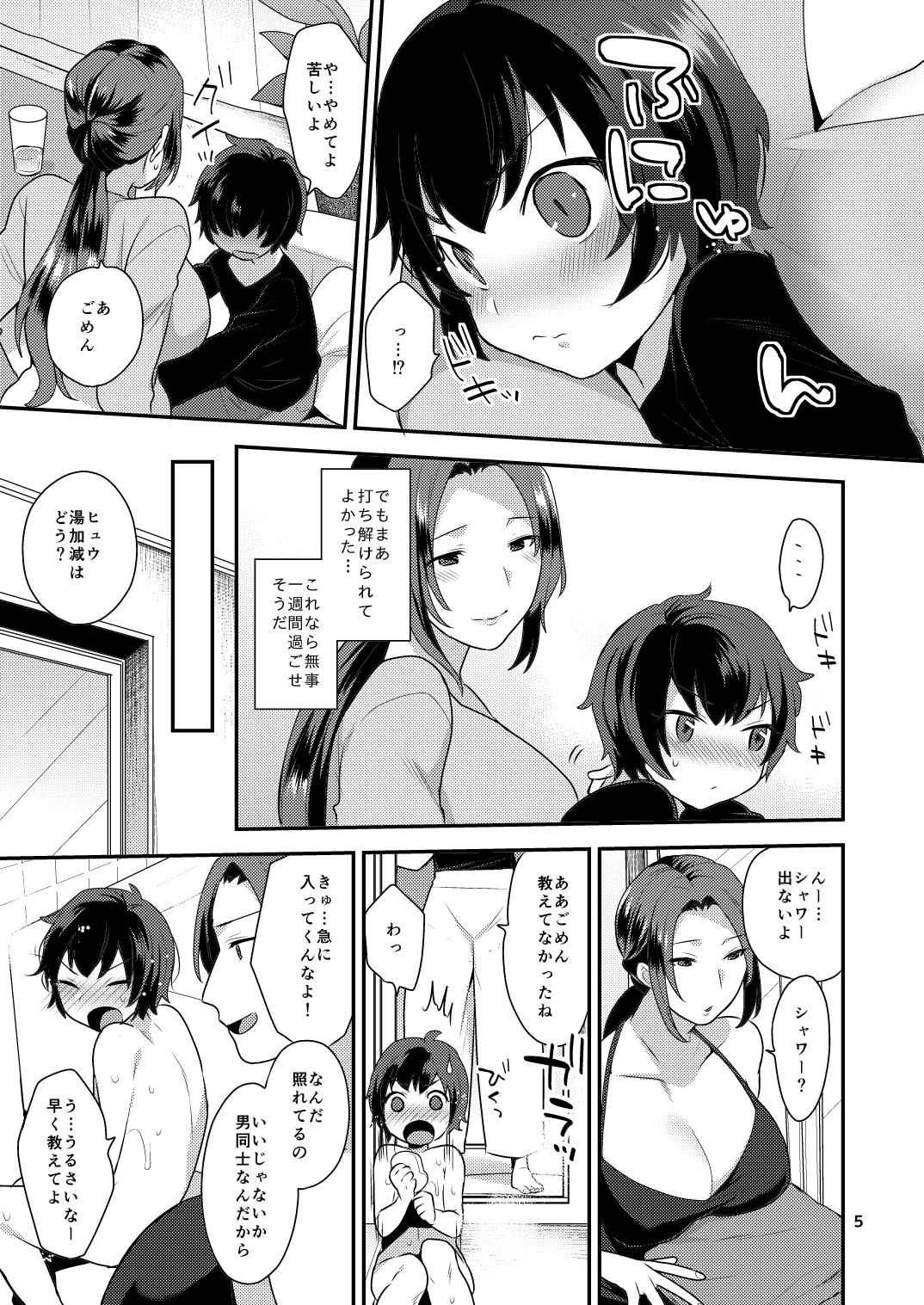 Oyasumi no Ato de page 5 full