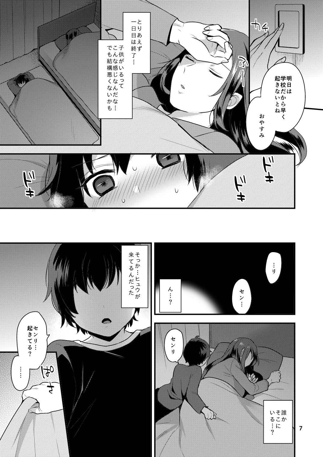 Oyasumi no Ato de page 7 full