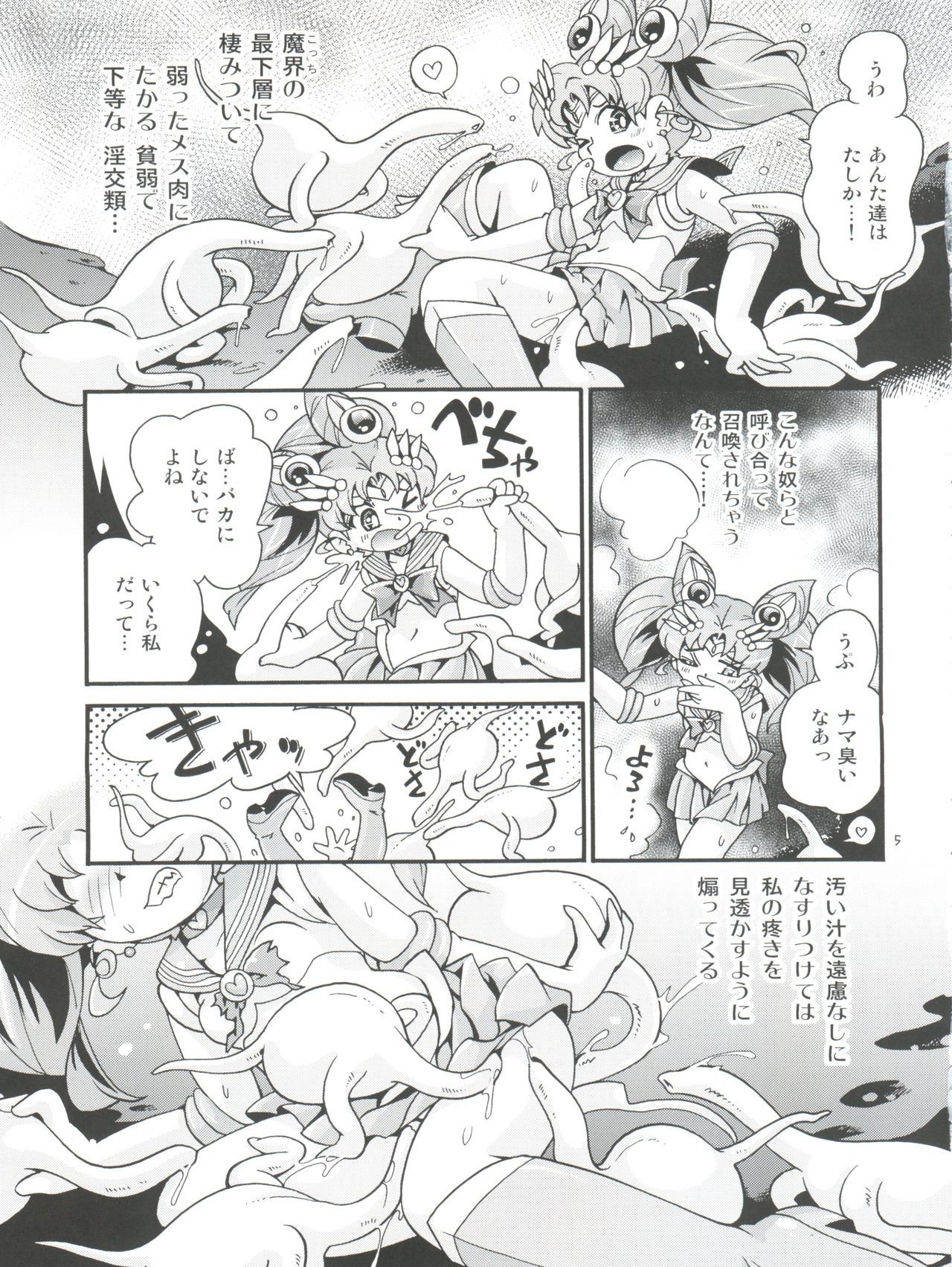 Chiccha na Bishoujo Senshi 6 page 5 full