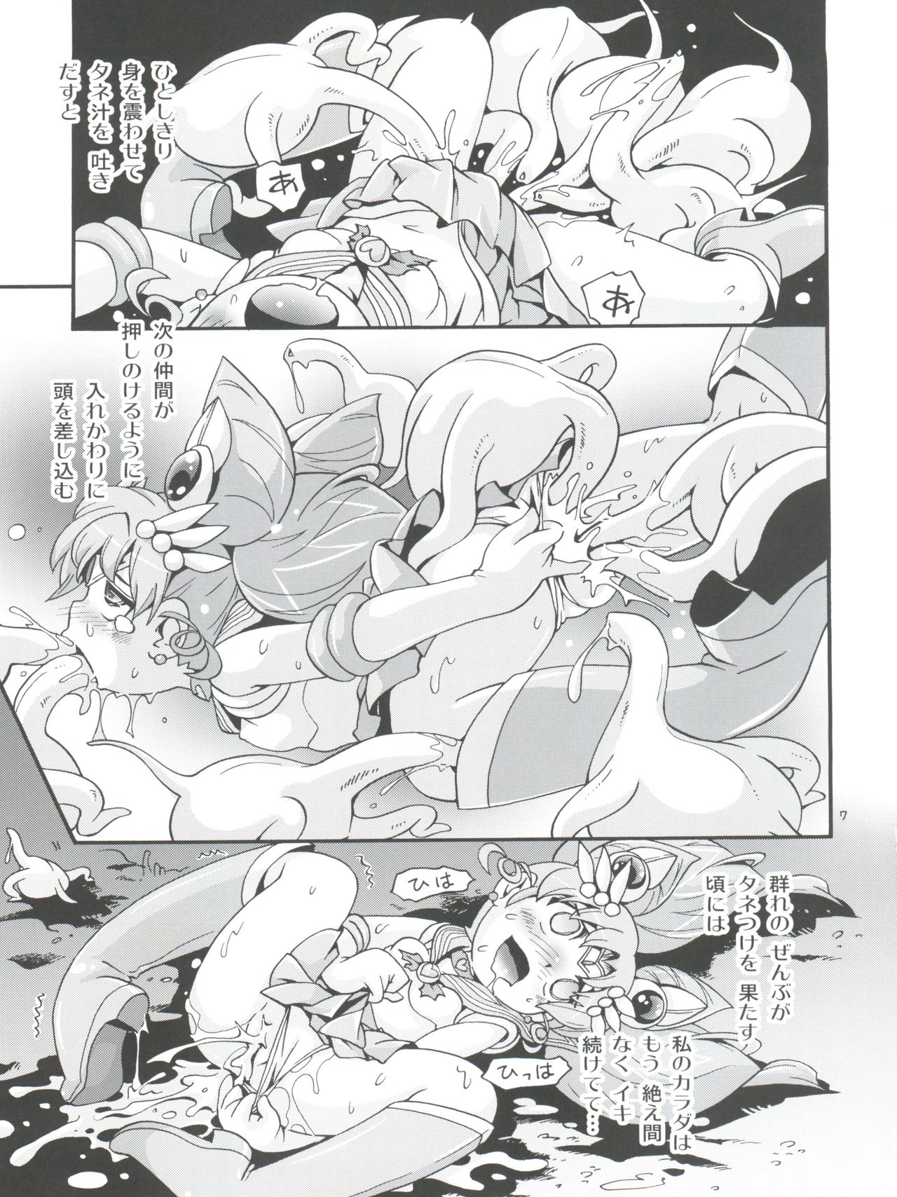 Chiccha na Bishoujo Senshi 6 page 7 full
