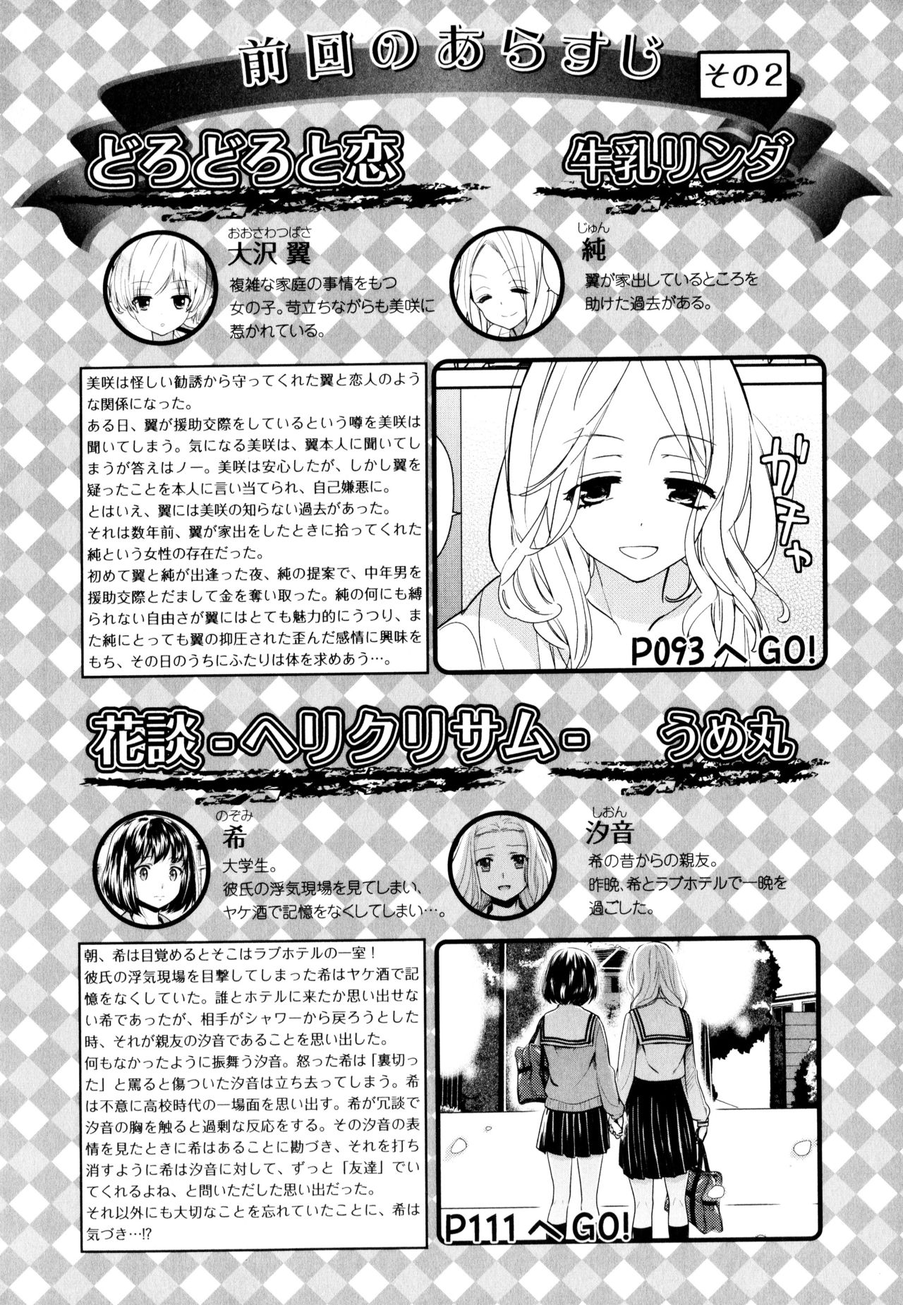 Aya Yuri Vol. 8 page 6 full