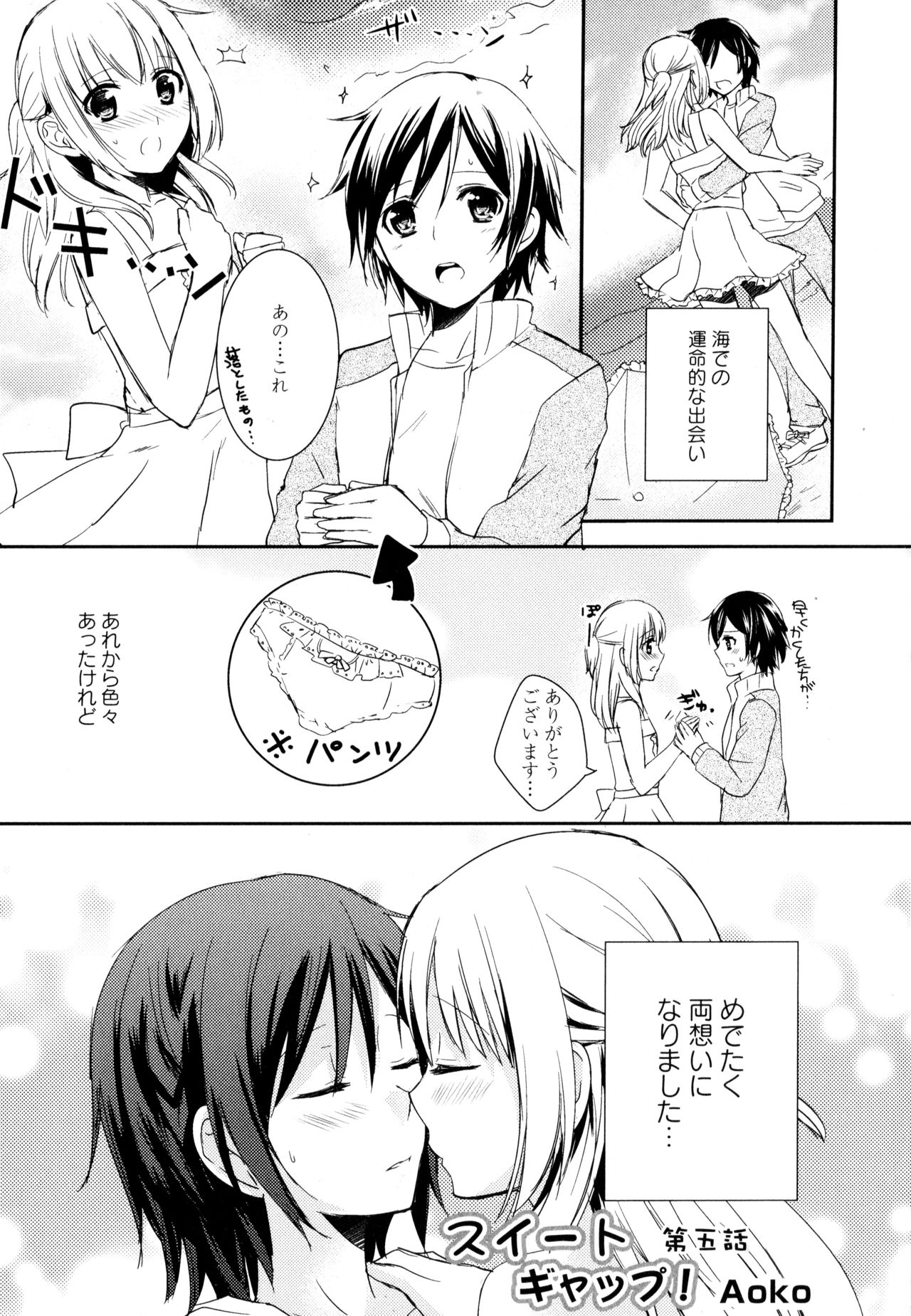 Aya Yuri Vol. 8 page 7 full