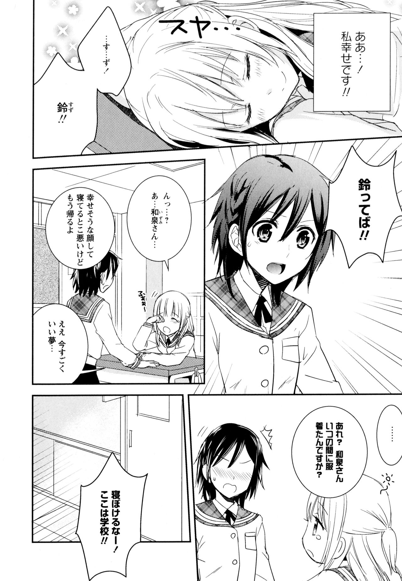 Aya Yuri Vol. 8 page 8 full