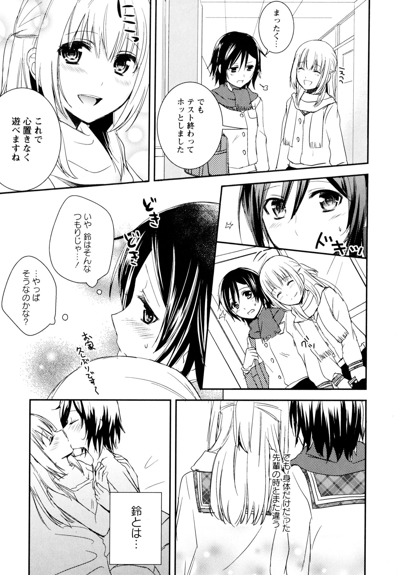 Aya Yuri Vol. 8 page 9 full