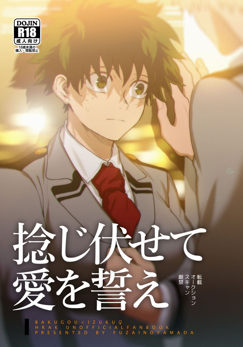 Nejifusete Ai o Chikae page 1 full