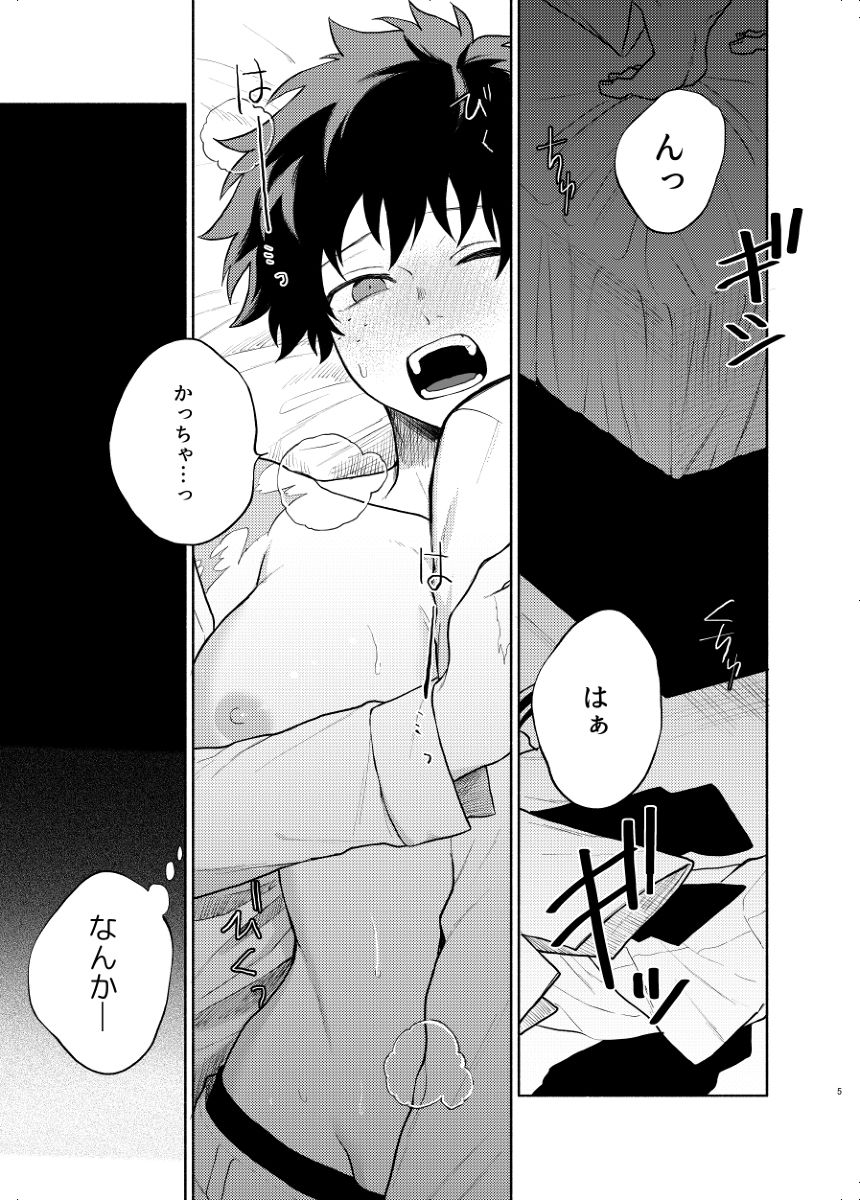 Nejifusete Ai o Chikae page 2 full