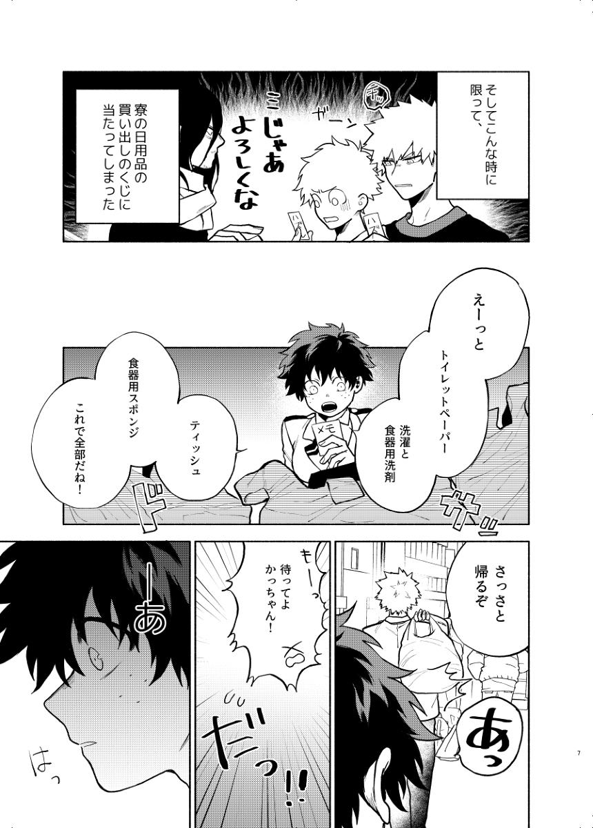 Nejifusete Ai o Chikae page 4 full