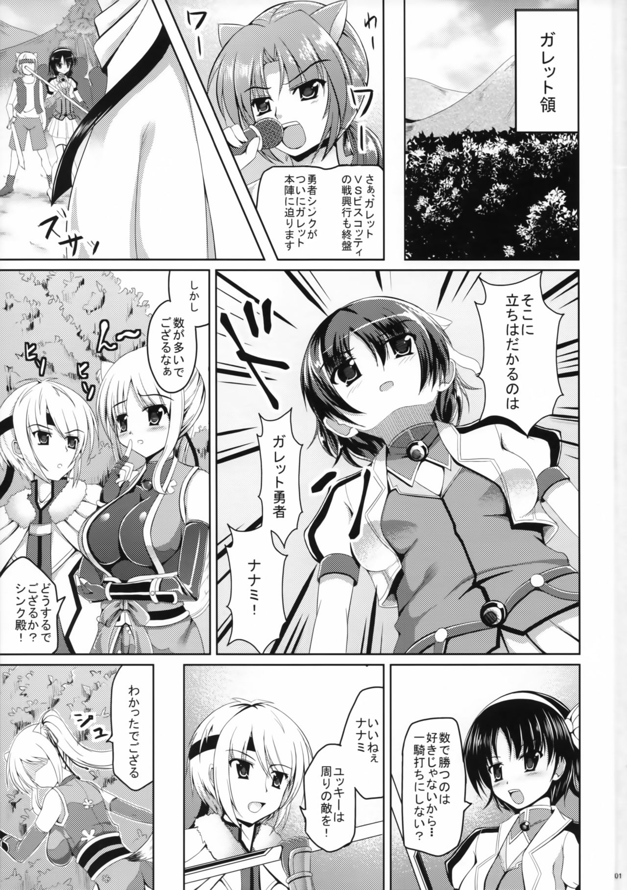 Yuusha-dono no H na Tokkun Degozaru page 2 full