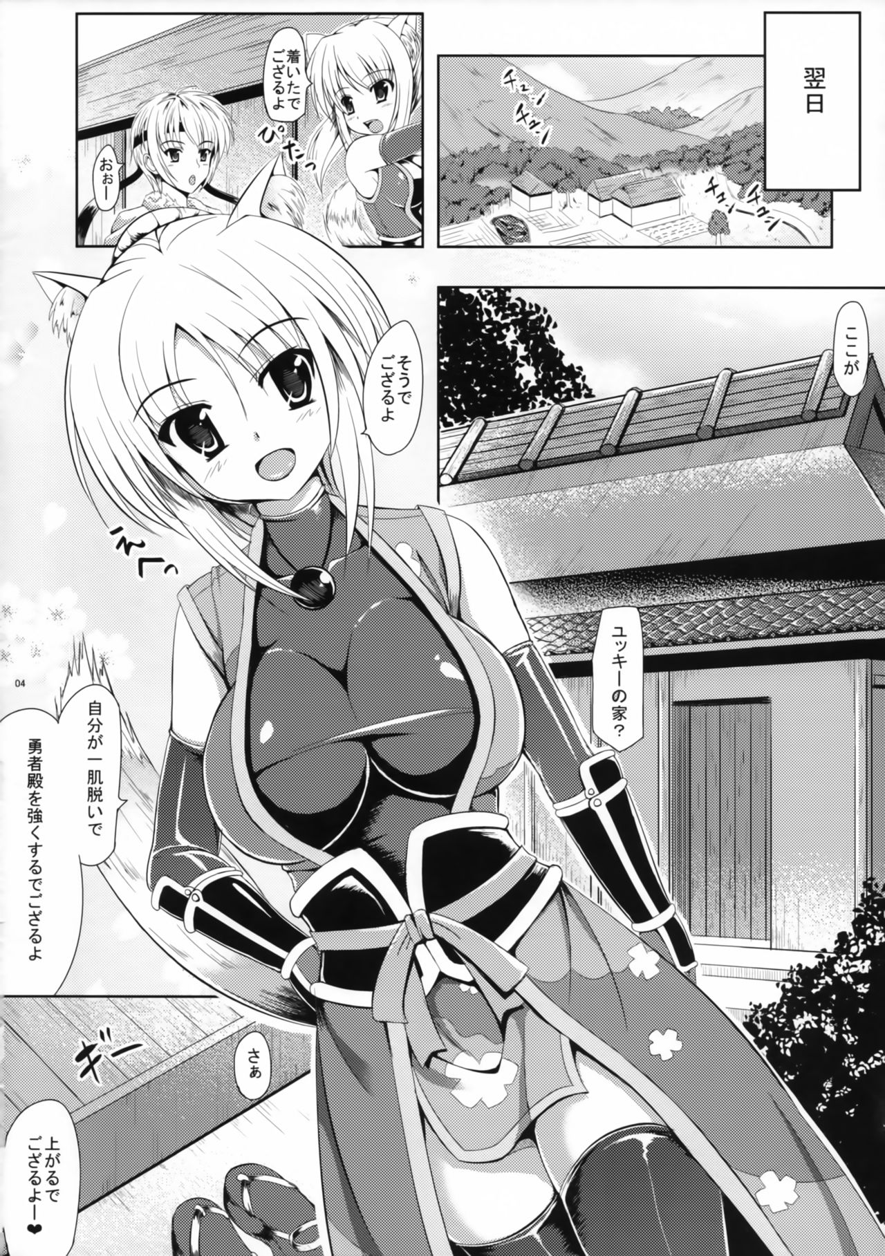 Yuusha-dono no H na Tokkun Degozaru page 5 full