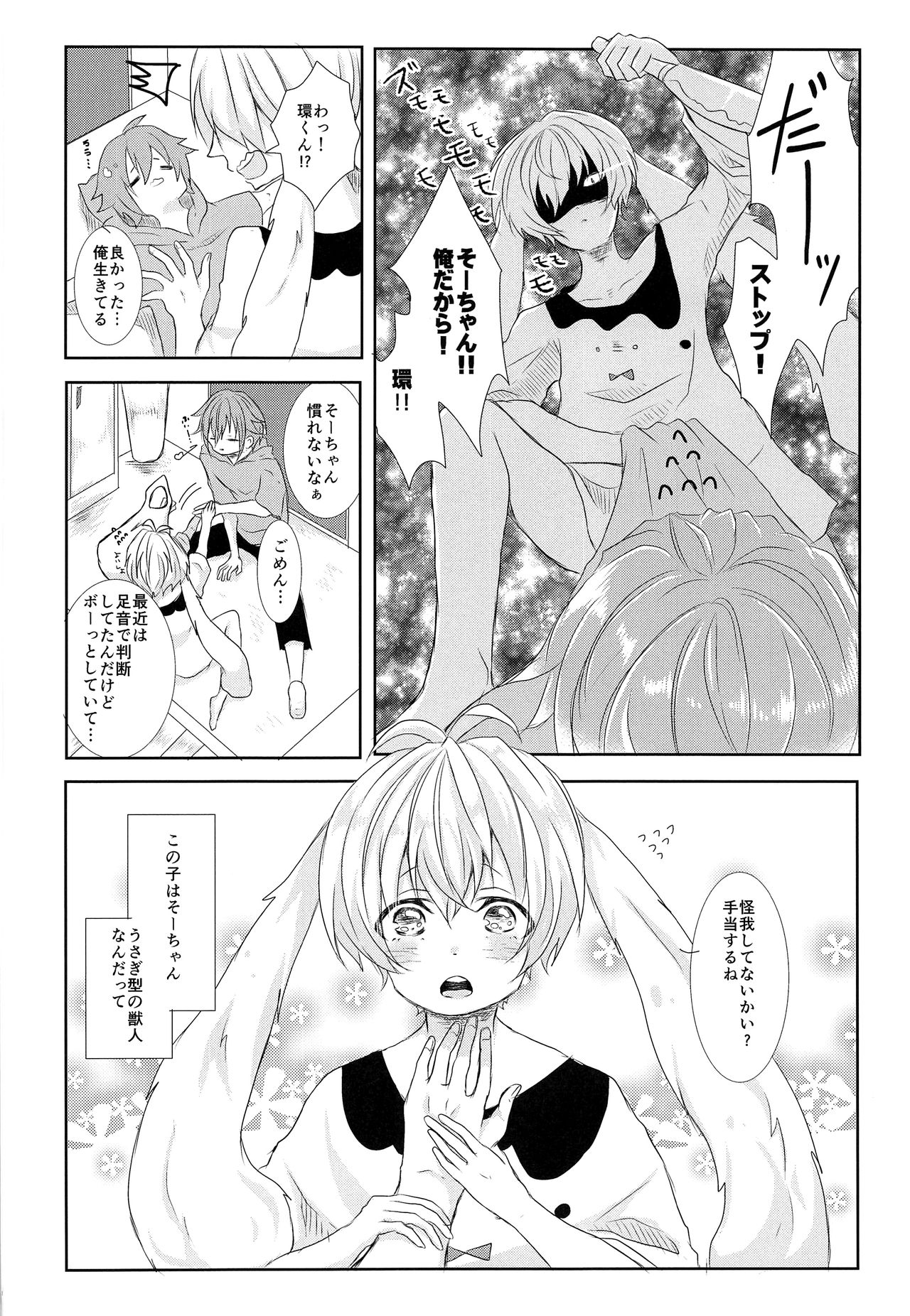 Tamaki-kun Daisuki page 3 full