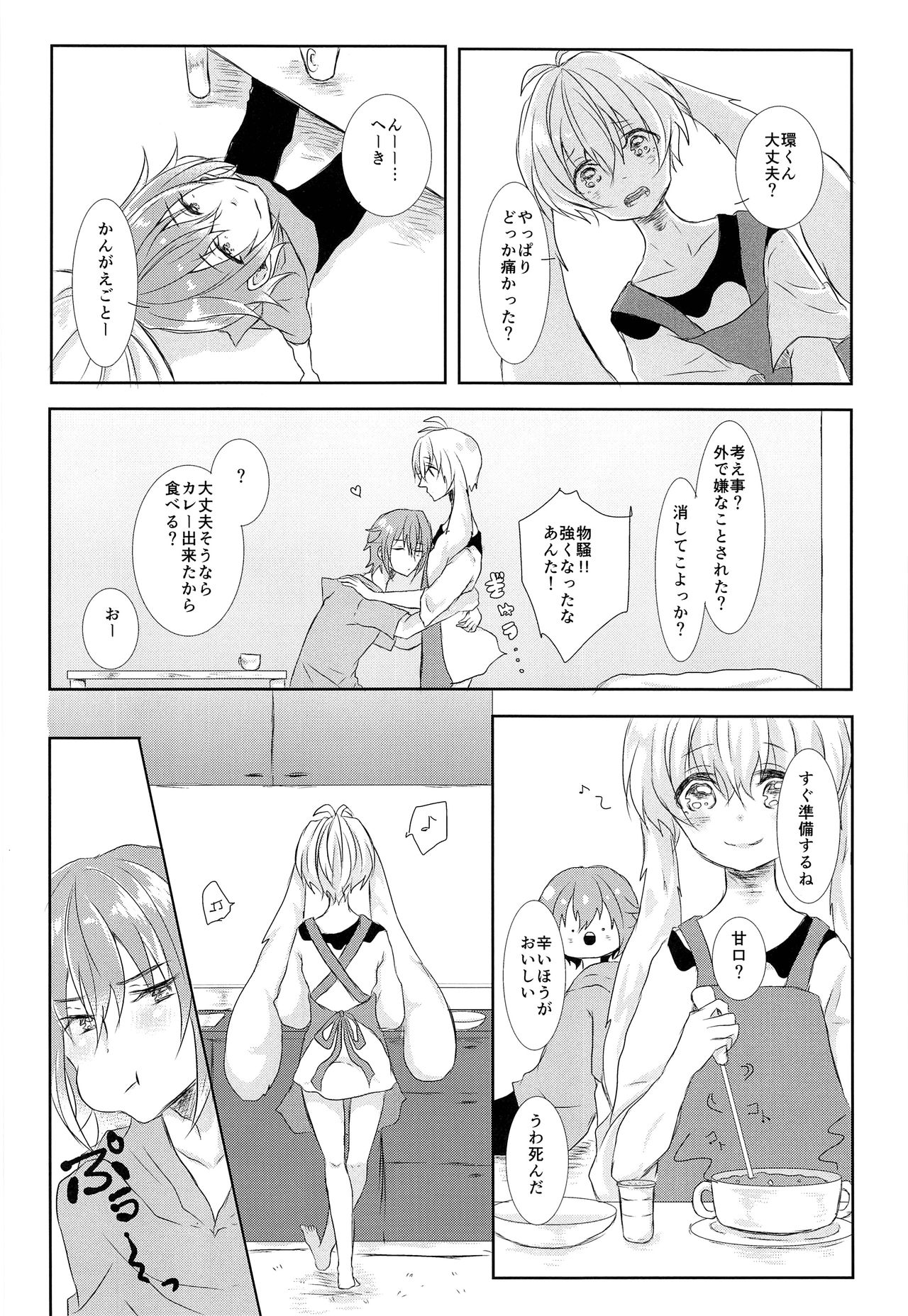 Tamaki-kun Daisuki page 5 full