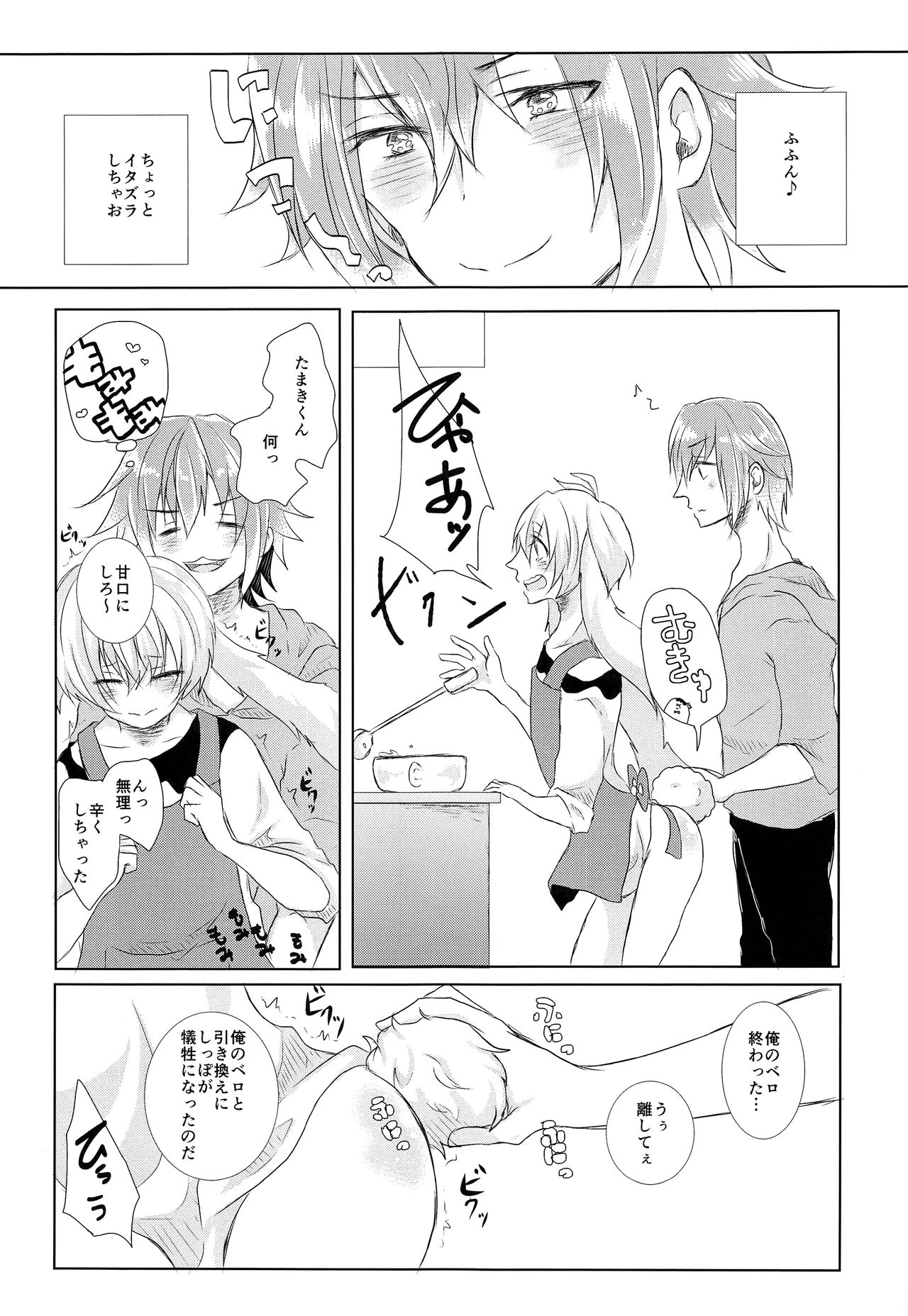 Tamaki-kun Daisuki page 6 full