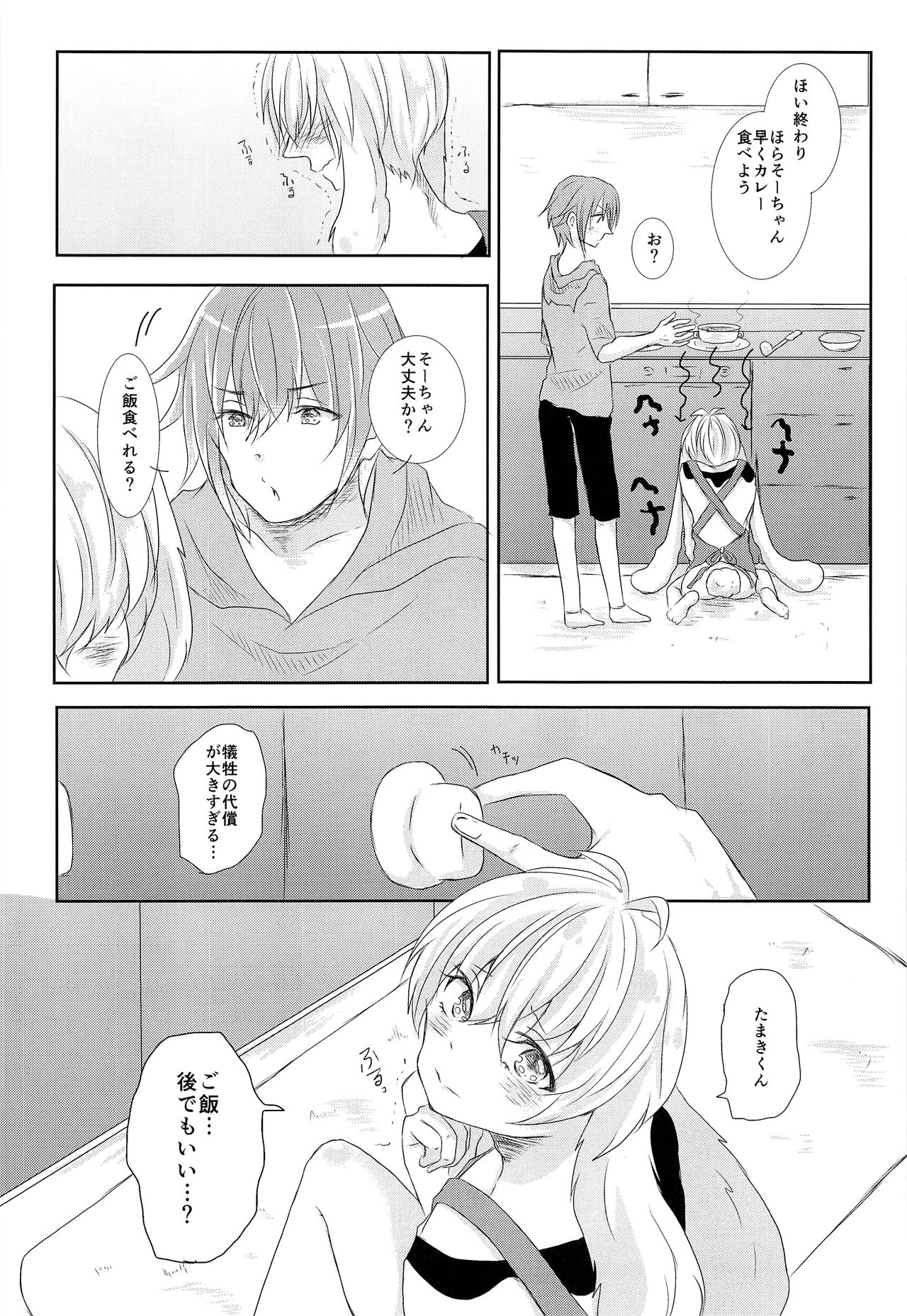 Tamaki-kun Daisuki page 7 full