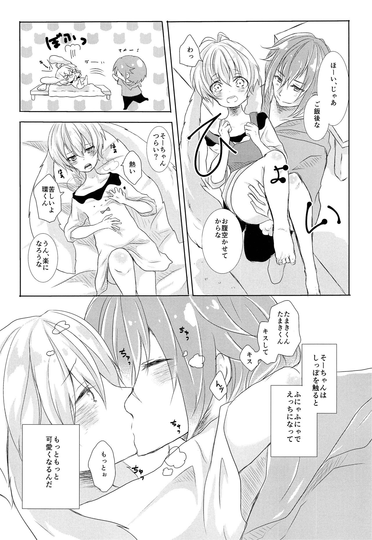 Tamaki-kun Daisuki page 8 full
