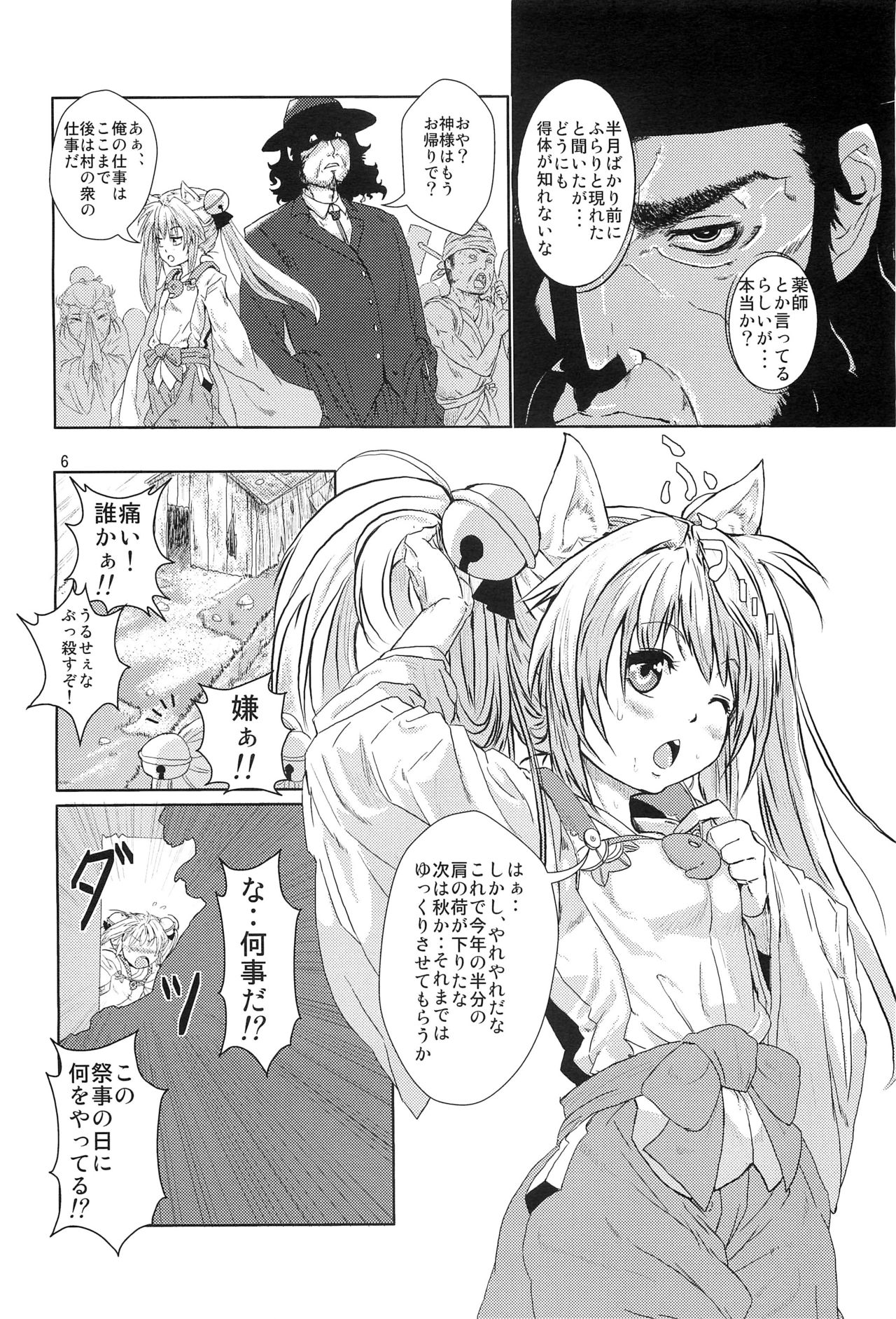 Himekami-sama Kanzen Ryoujoku Sennou Otoshi page 5 full