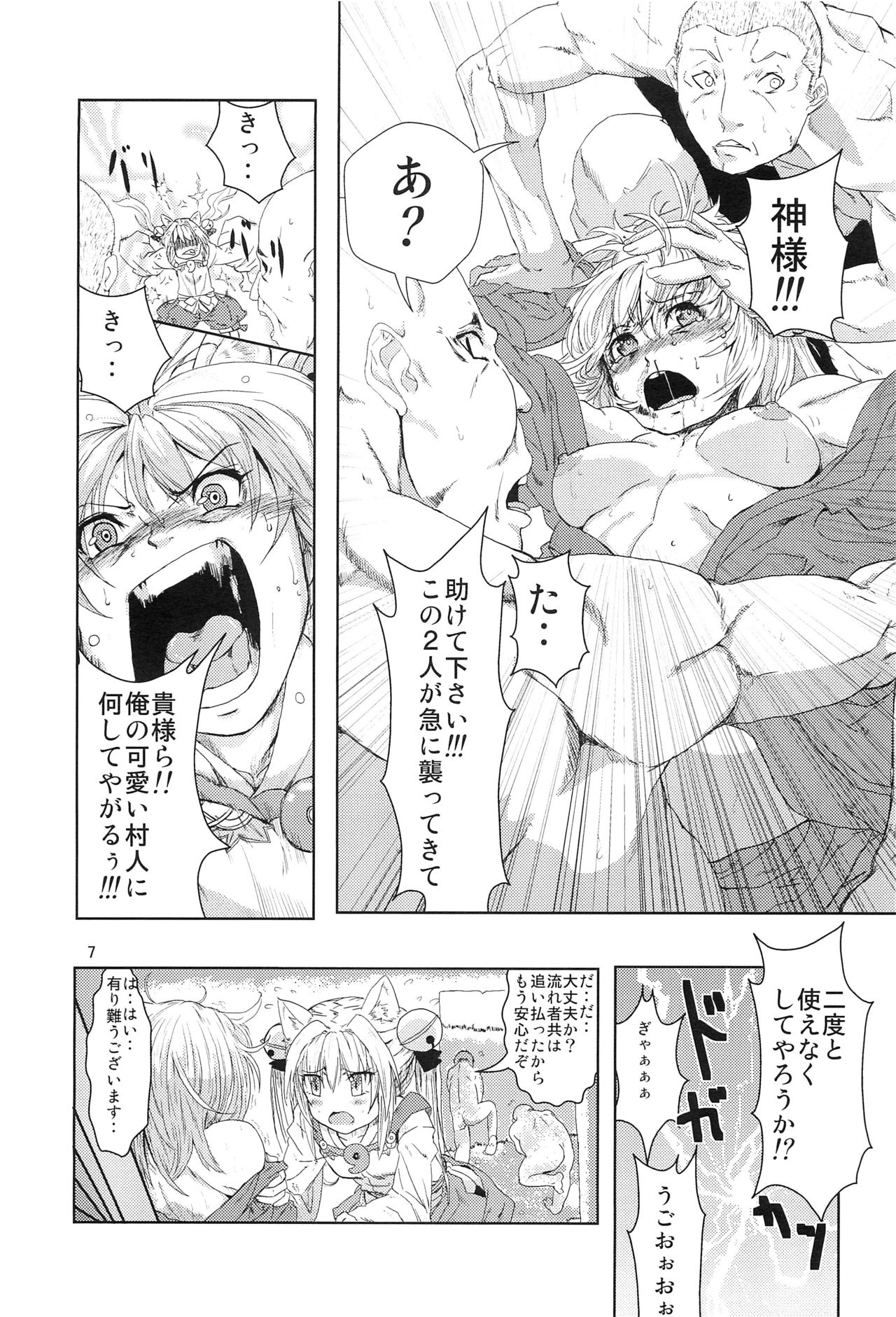 Himekami-sama Kanzen Ryoujoku Sennou Otoshi page 6 full