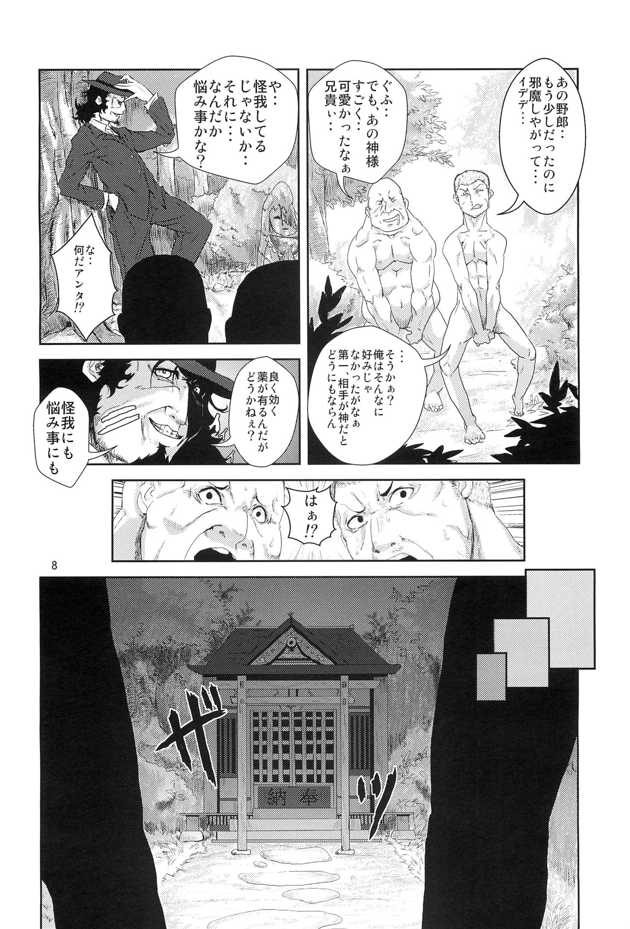 Himekami-sama Kanzen Ryoujoku Sennou Otoshi page 7 full
