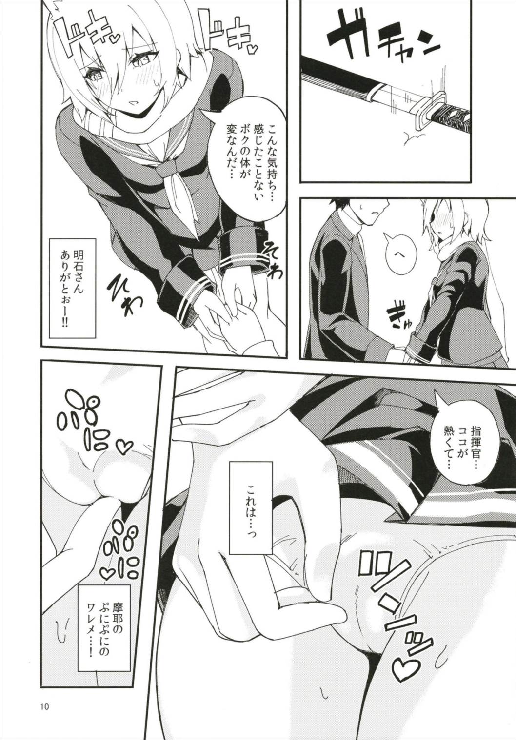 Hood, Maya no Koukando ga agari Sugita. page 10 full