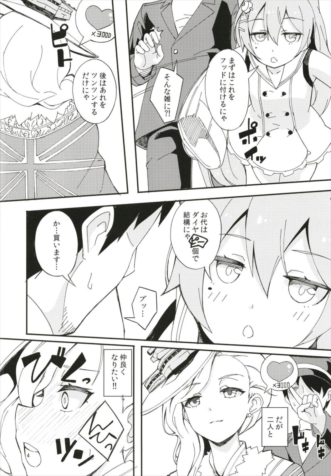 Hood, Maya no Koukando ga agari Sugita. page 4 full