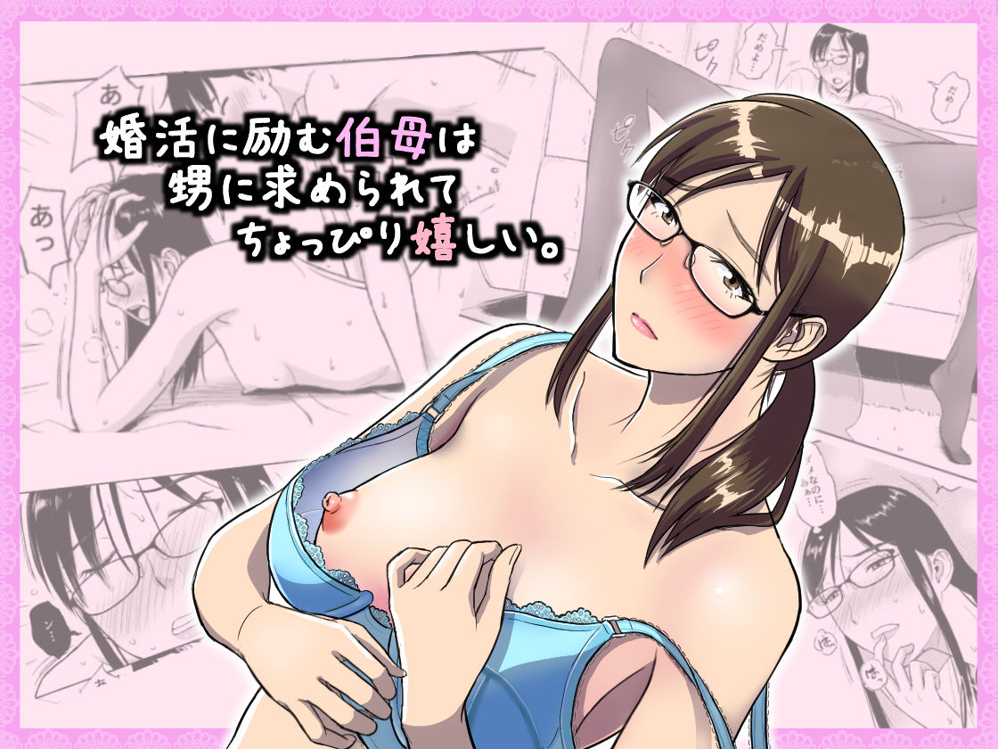 Konkatsu ni Hagemu Oba wa Oi ni Motomerarete Choppiri Ureshii. page 1 full