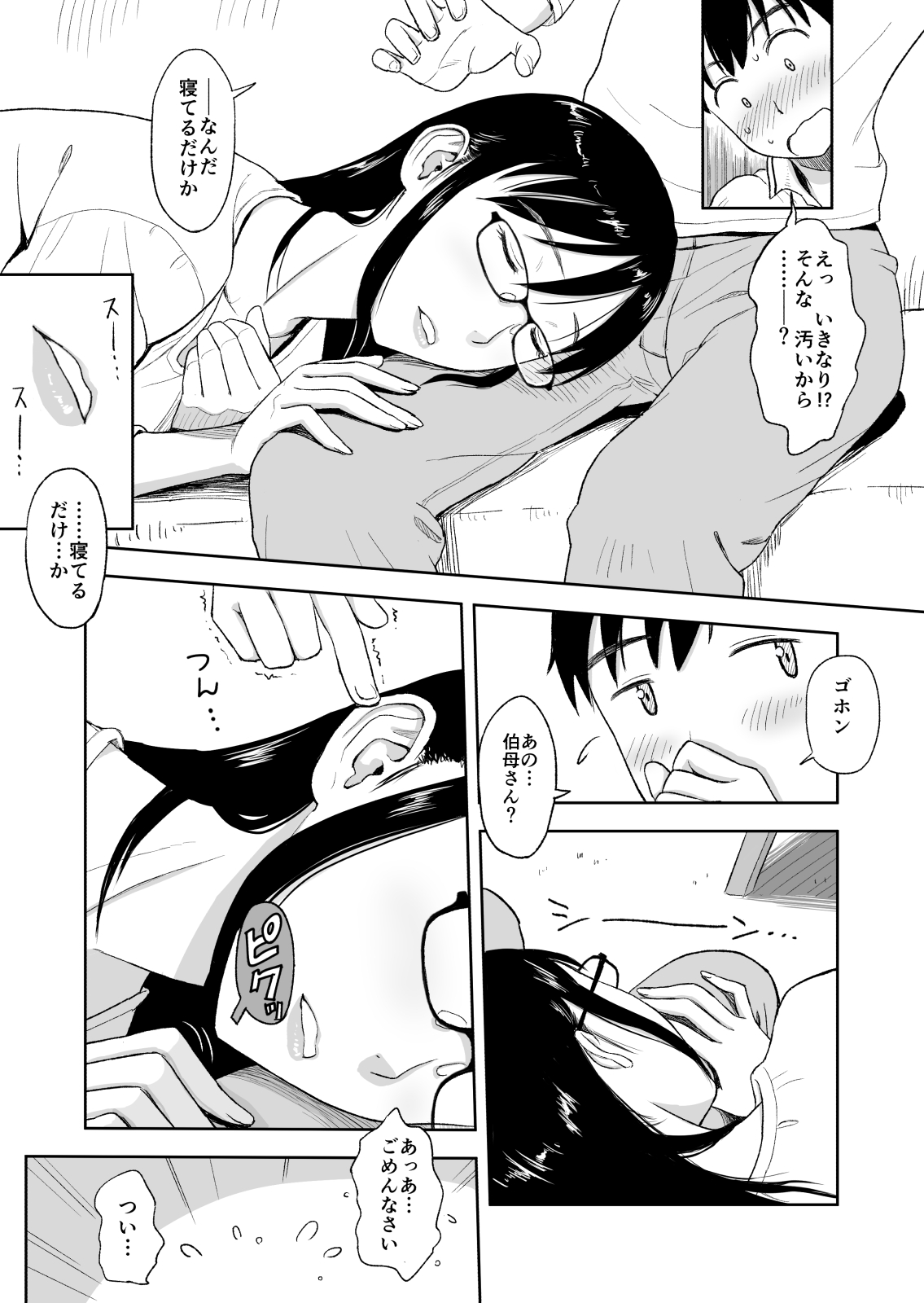 Konkatsu ni Hagemu Oba wa Oi ni Motomerarete Choppiri Ureshii. page 6 full