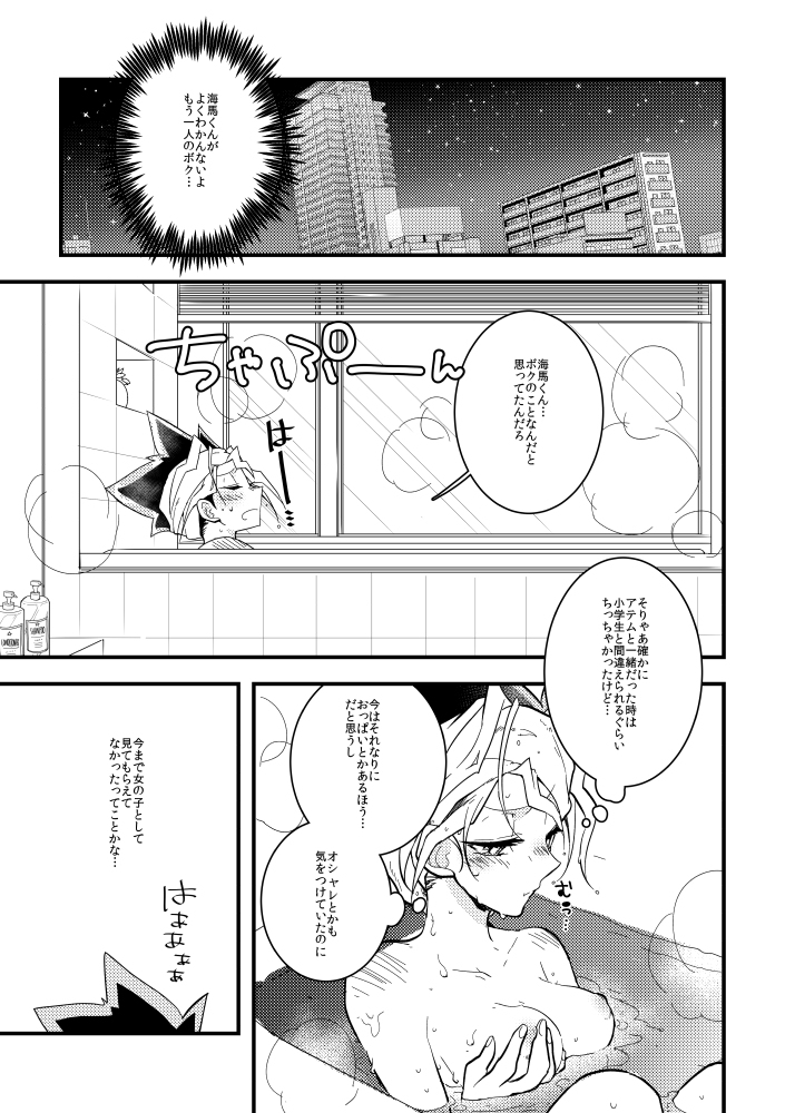 Kaiba shacho to Yugi-san no ×××na kankei page 10 full