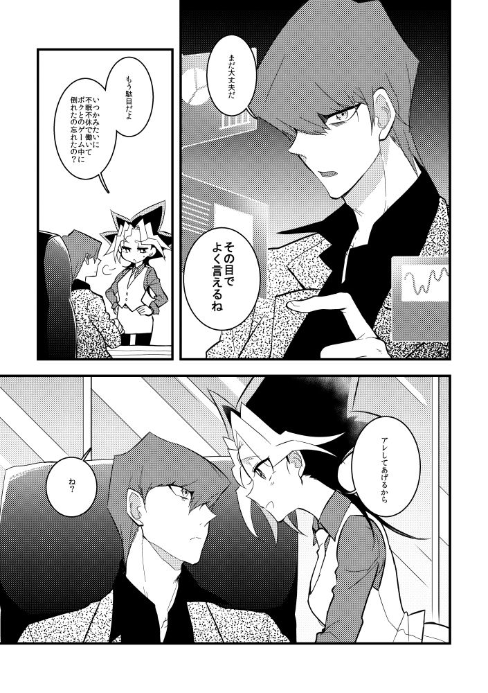 Kaiba shacho to Yugi-san no ×××na kankei page 4 full