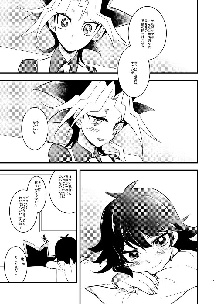 Kaiba shacho to Yugi-san no ×××na kankei page 6 full