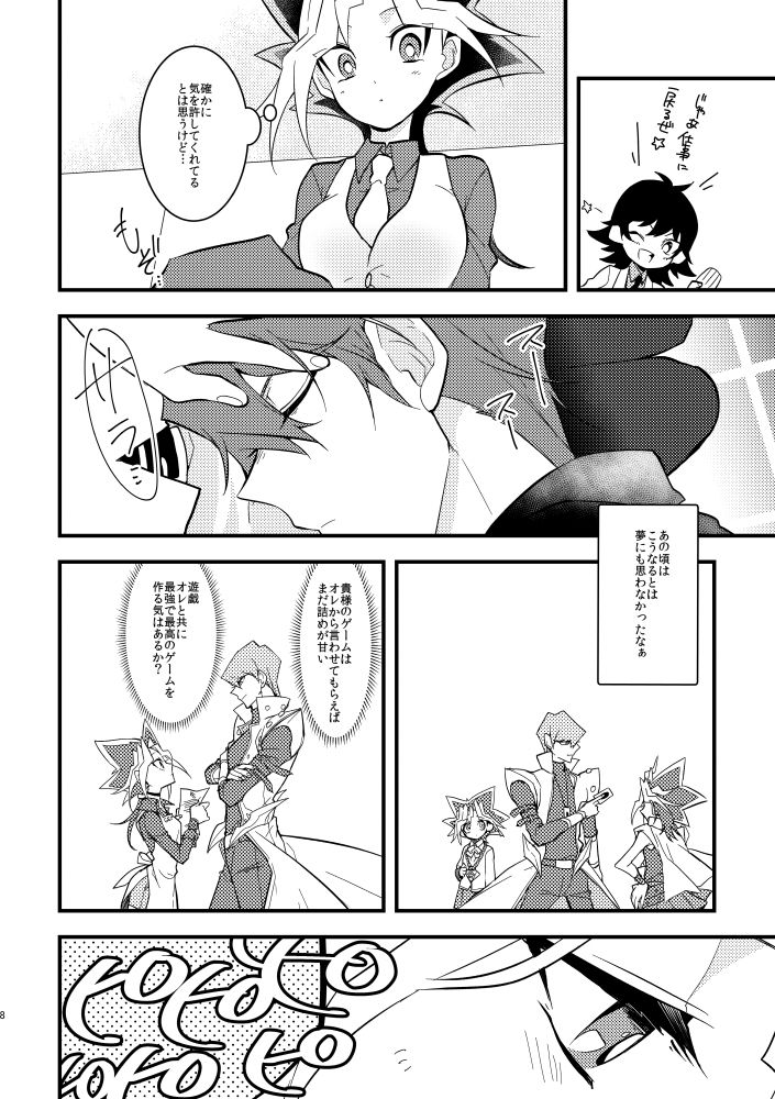 Kaiba shacho to Yugi-san no ×××na kankei page 7 full