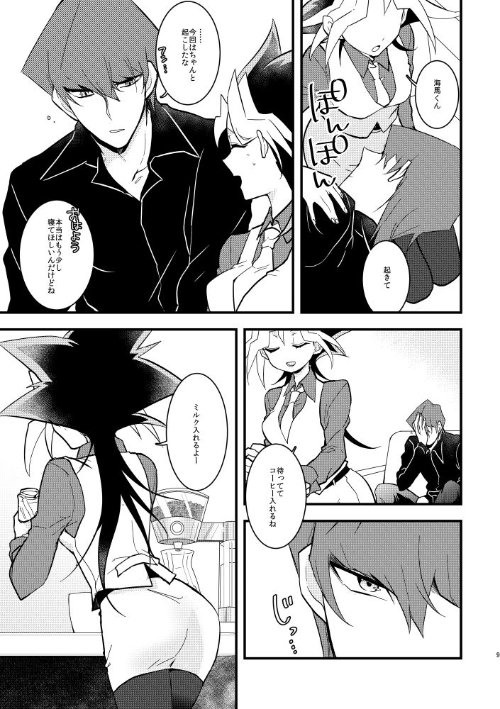 Kaiba shacho to Yugi-san no ×××na kankei page 8 full