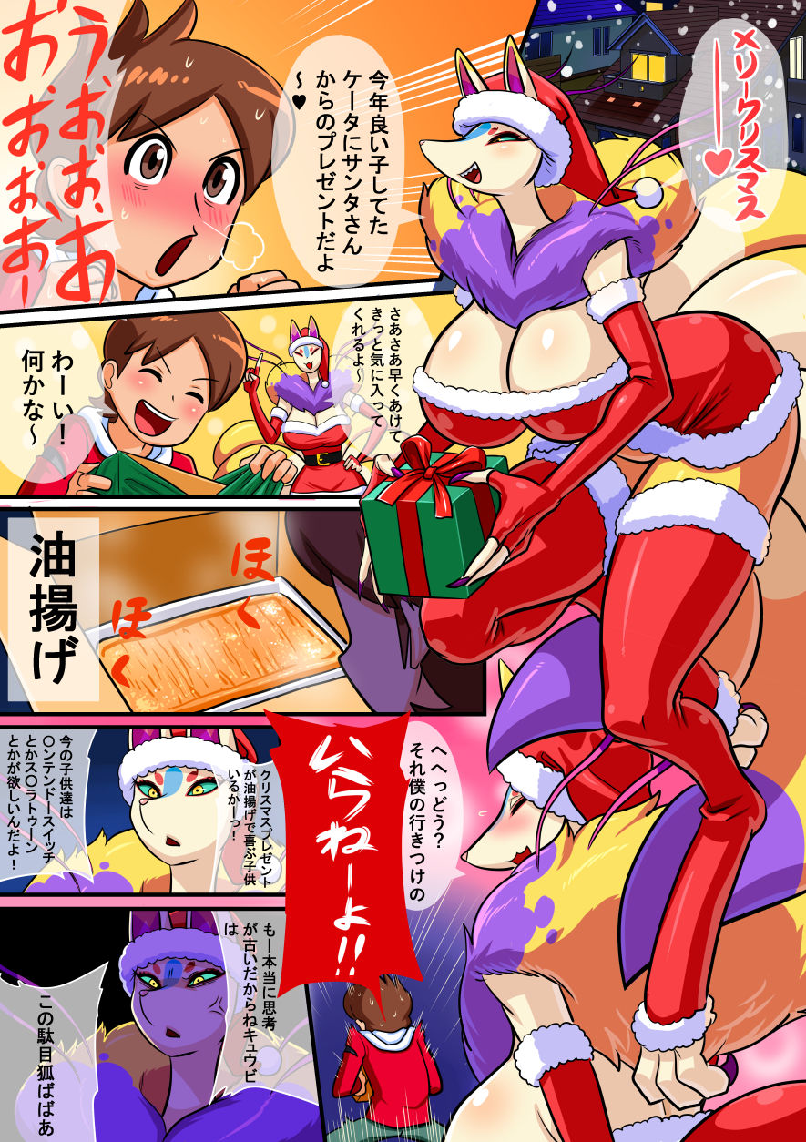 Okureta Christmas Present page 1 full