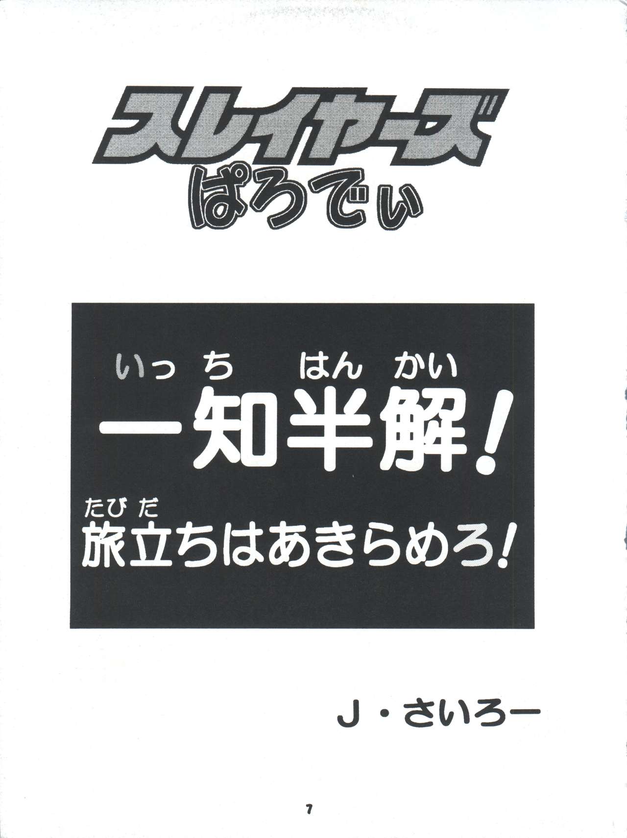 Yamainu Volume 4 page 7 full