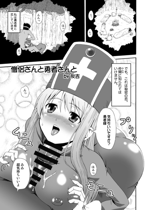 Souryo-san to Yuusha-san to page 1 full