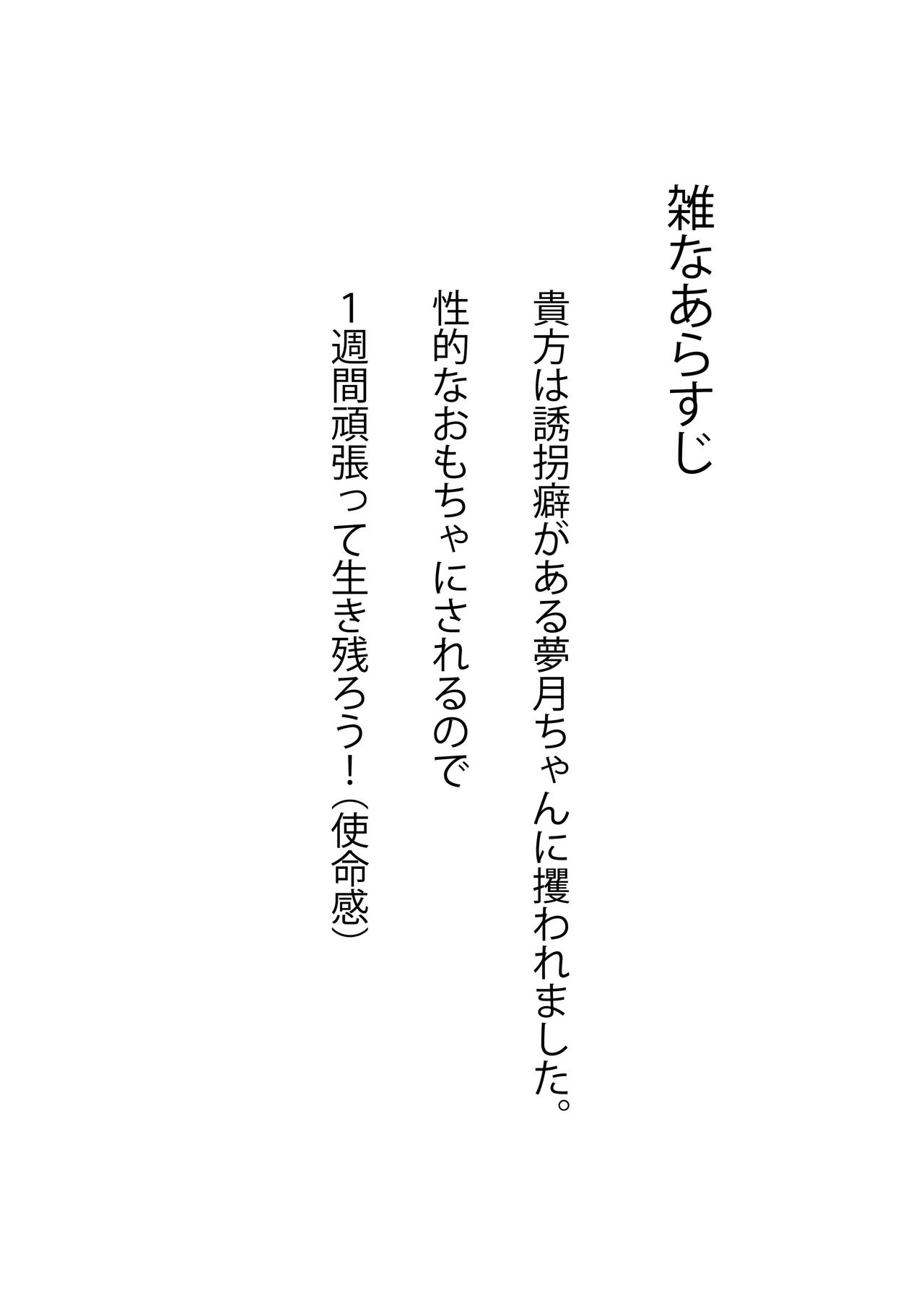 Mugetsu-chan to Isshuukan page 3 full